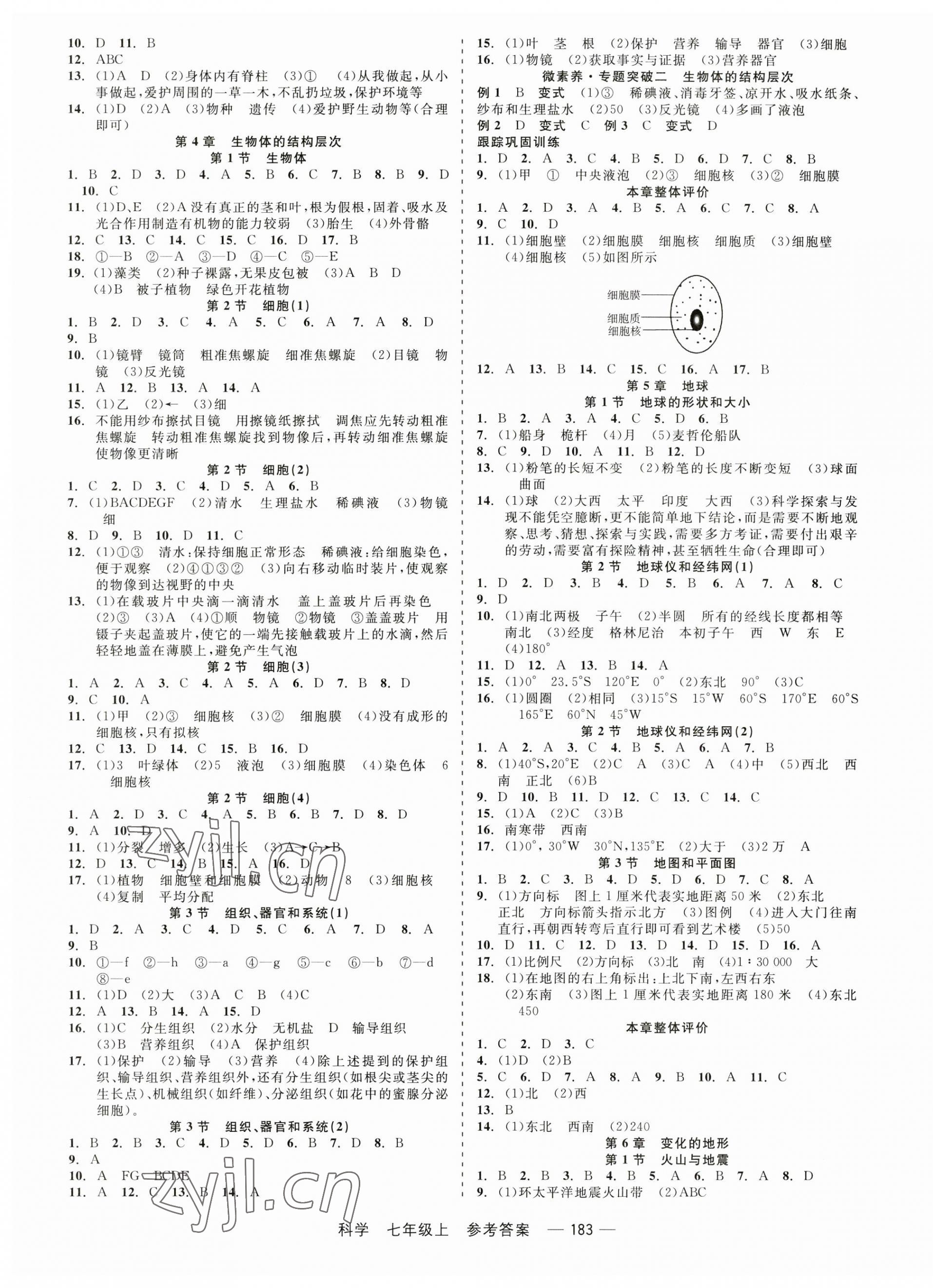 2023年精彩練習(xí)就練這一本七年級(jí)科學(xué)上冊(cè)華師大版 第3頁(yè)