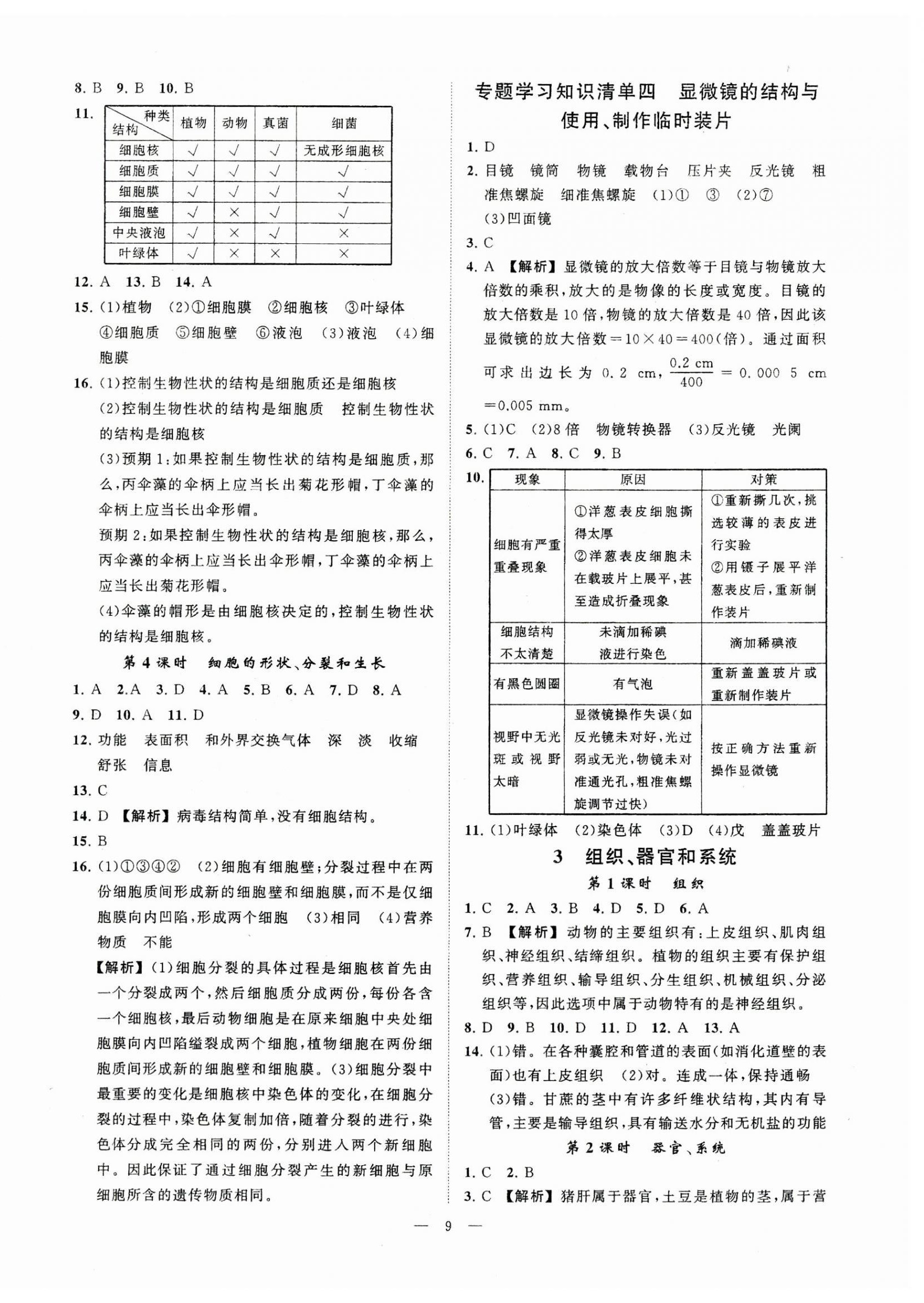 2023年全效學(xué)習(xí)七年級(jí)科學(xué)上冊(cè)華師大版精華版 參考答案第8頁(yè)