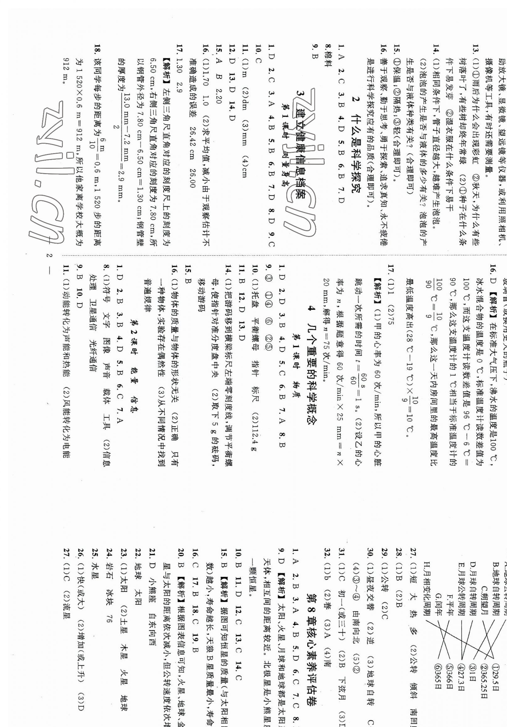 2023年全效學(xué)習(xí)七年級科學(xué)上冊華師大版精華版 參考答案第1頁