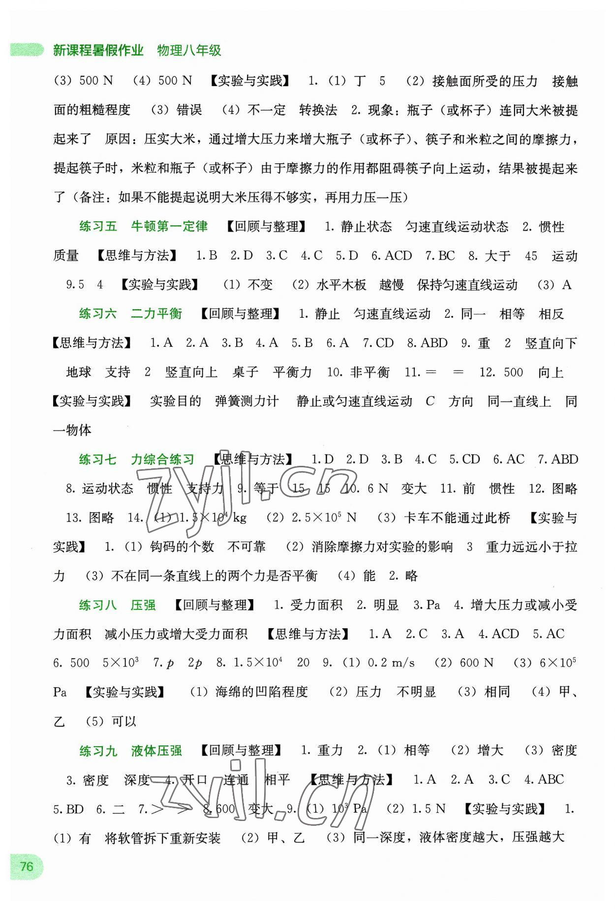 2023年新课程暑假作业广西师范大学出版社八年级物理 第2页