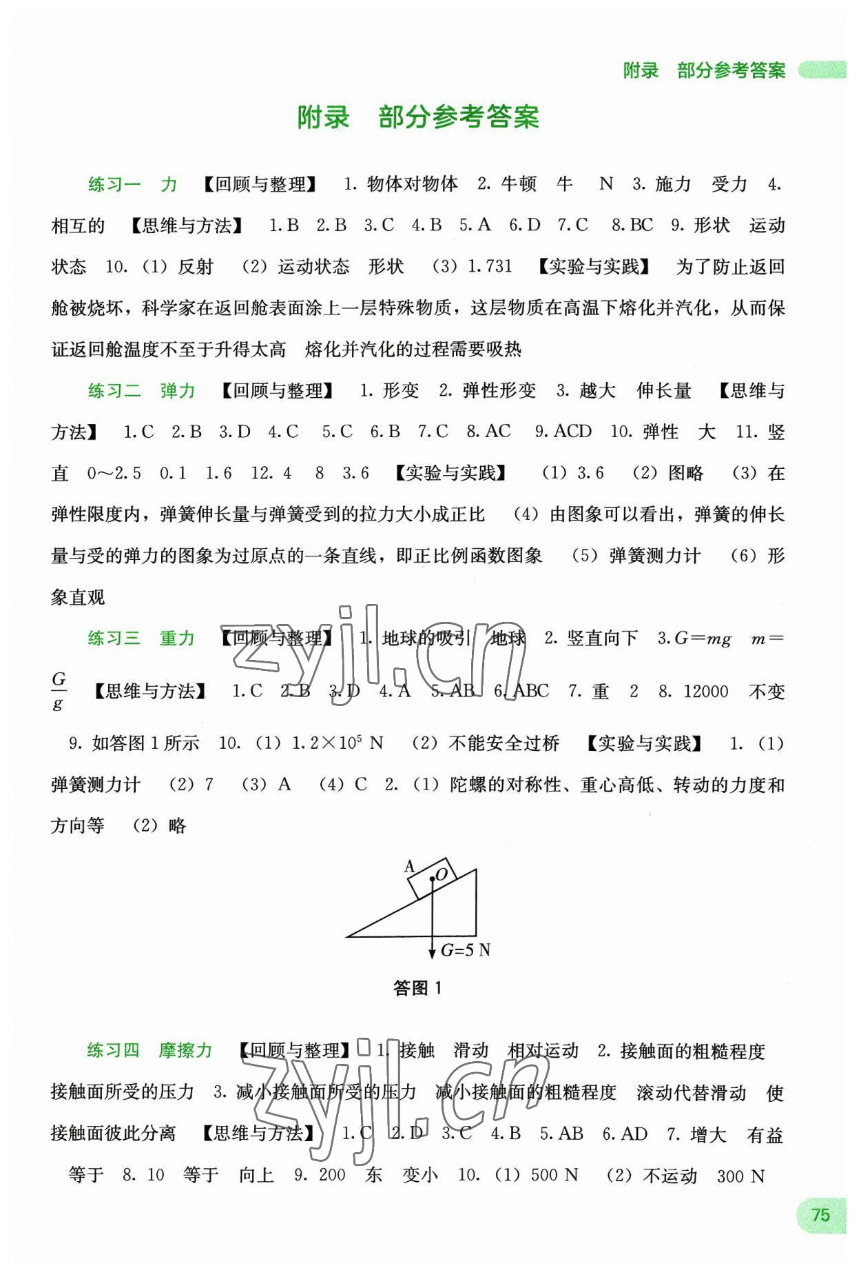 2023年新课程暑假作业广西师范大学出版社八年级物理 第1页