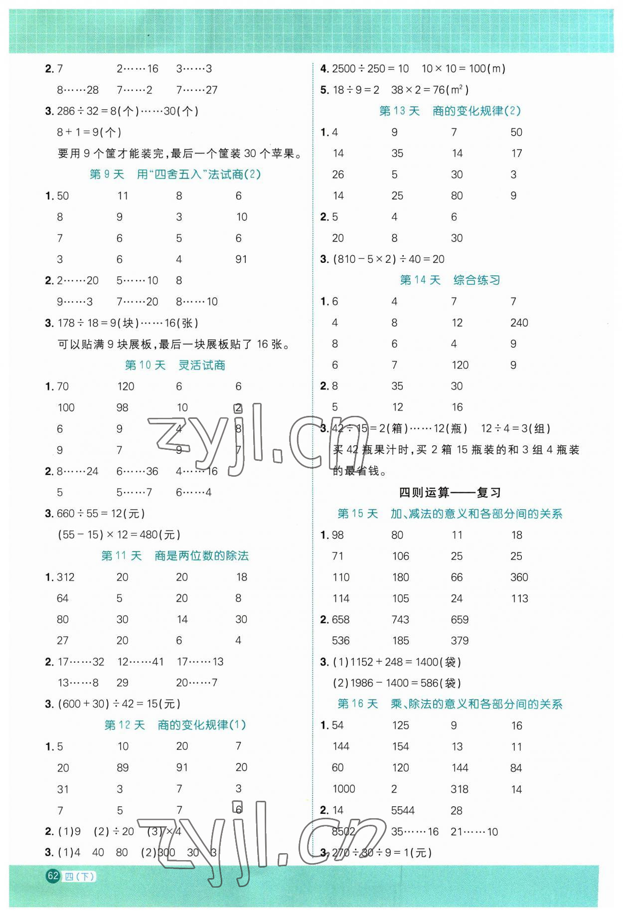 2023年阳光同学口算题四年级数学 第2页