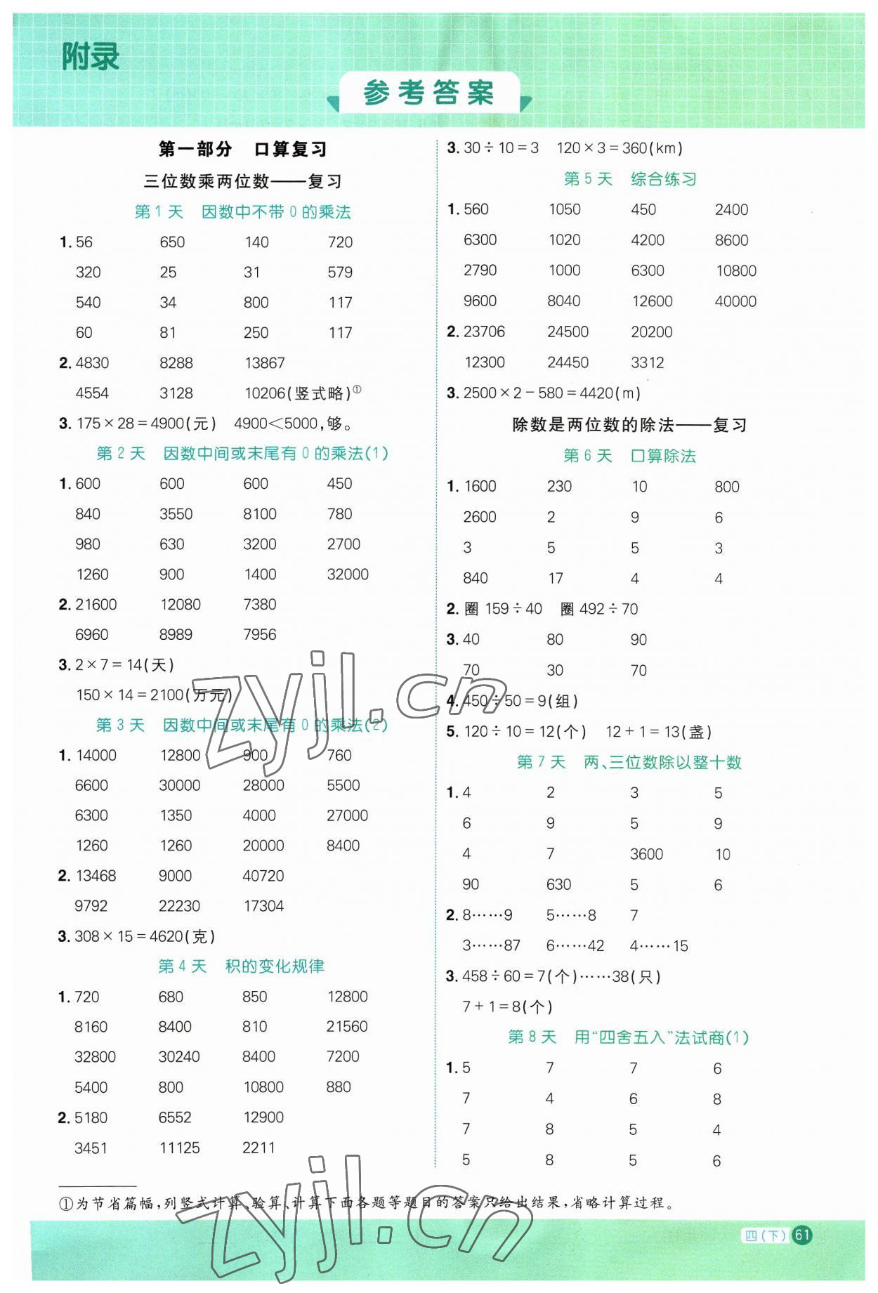 2023年陽光同學口算題四年級數學 第1頁