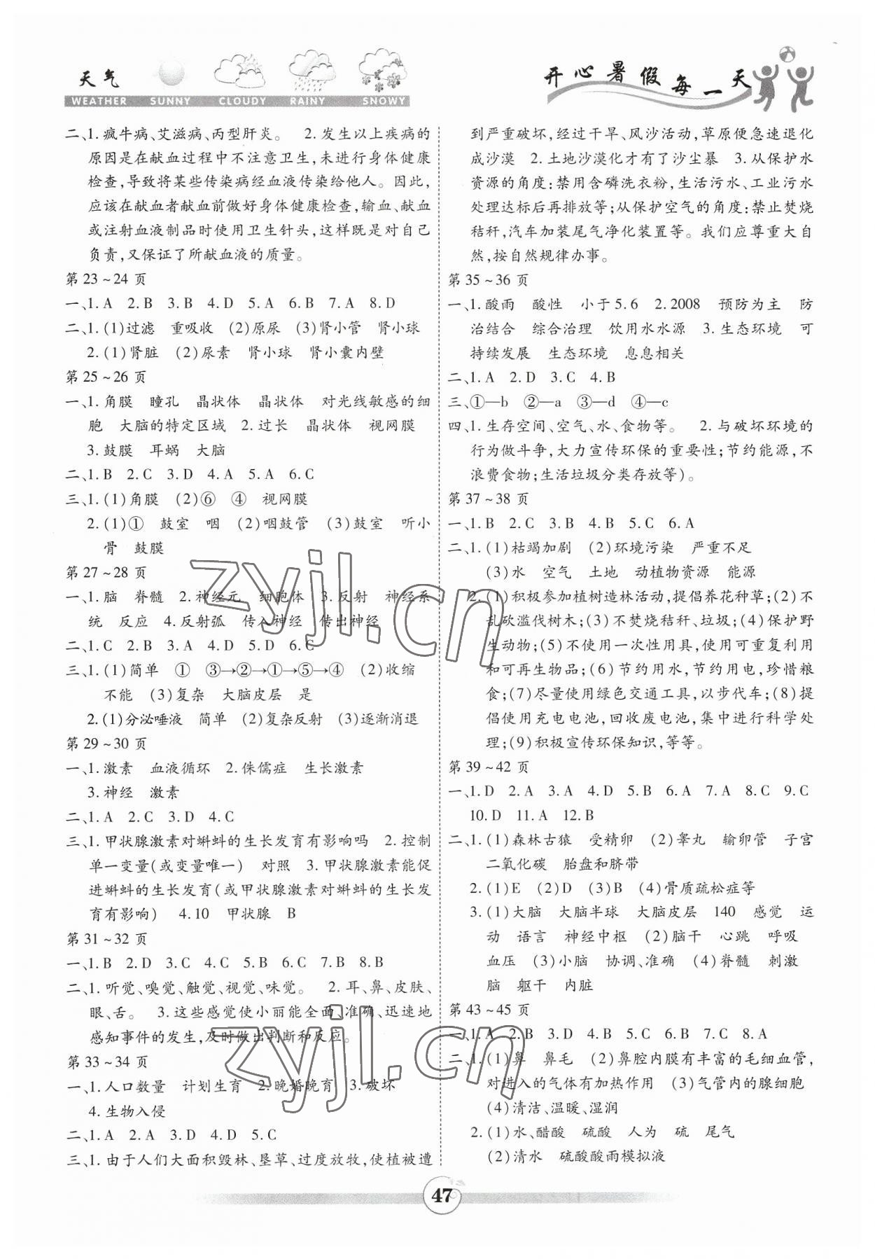 2023年智趣暑假作业黄山书社七年级生物通用版 第2页