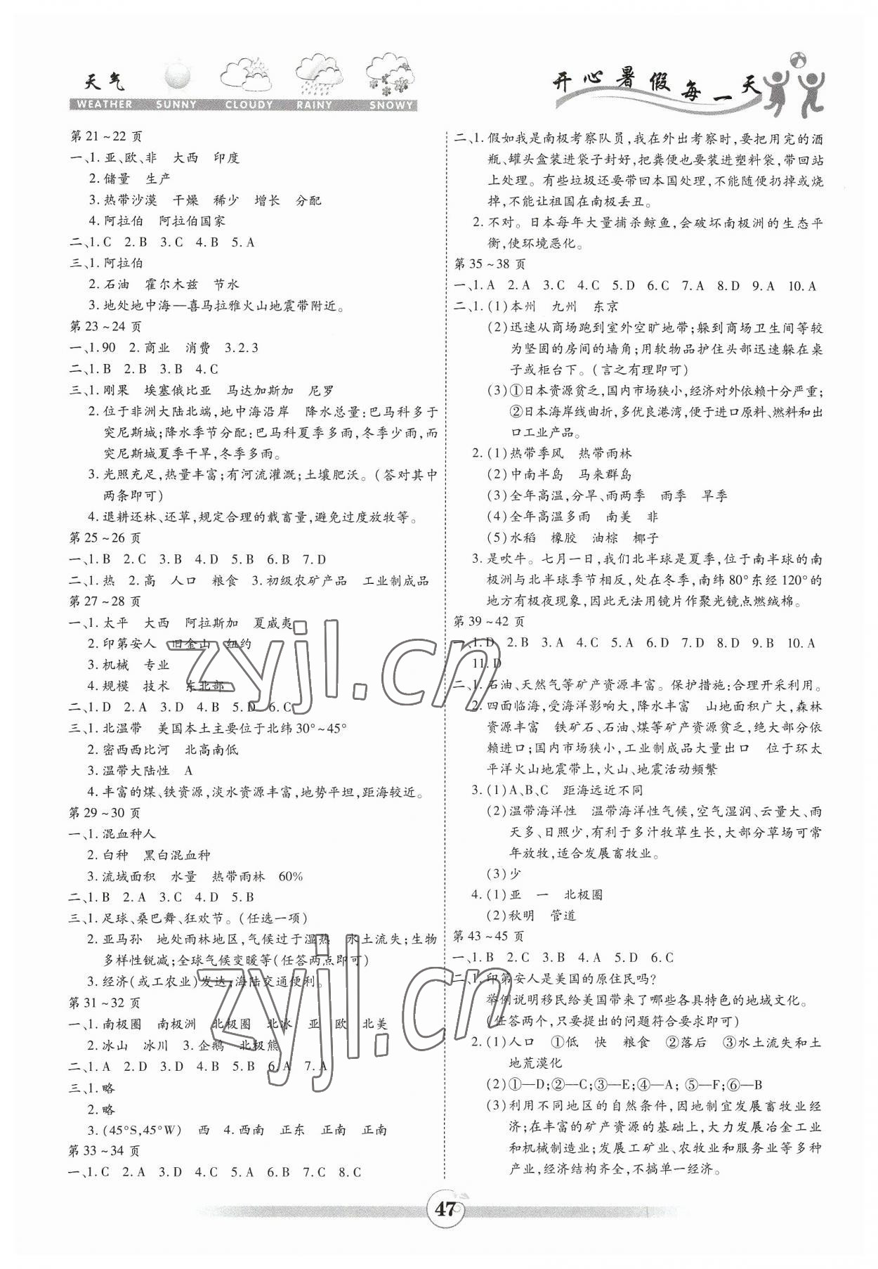 2023年智趣暑假作业黄山书社七年级地理 第2页