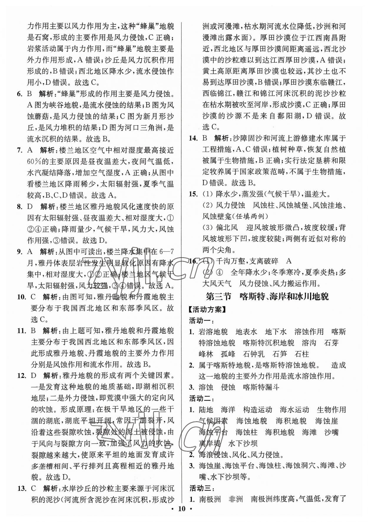 2023年活動單導(dǎo)學(xué)課程高中地理必修第一冊湘教版 第10頁