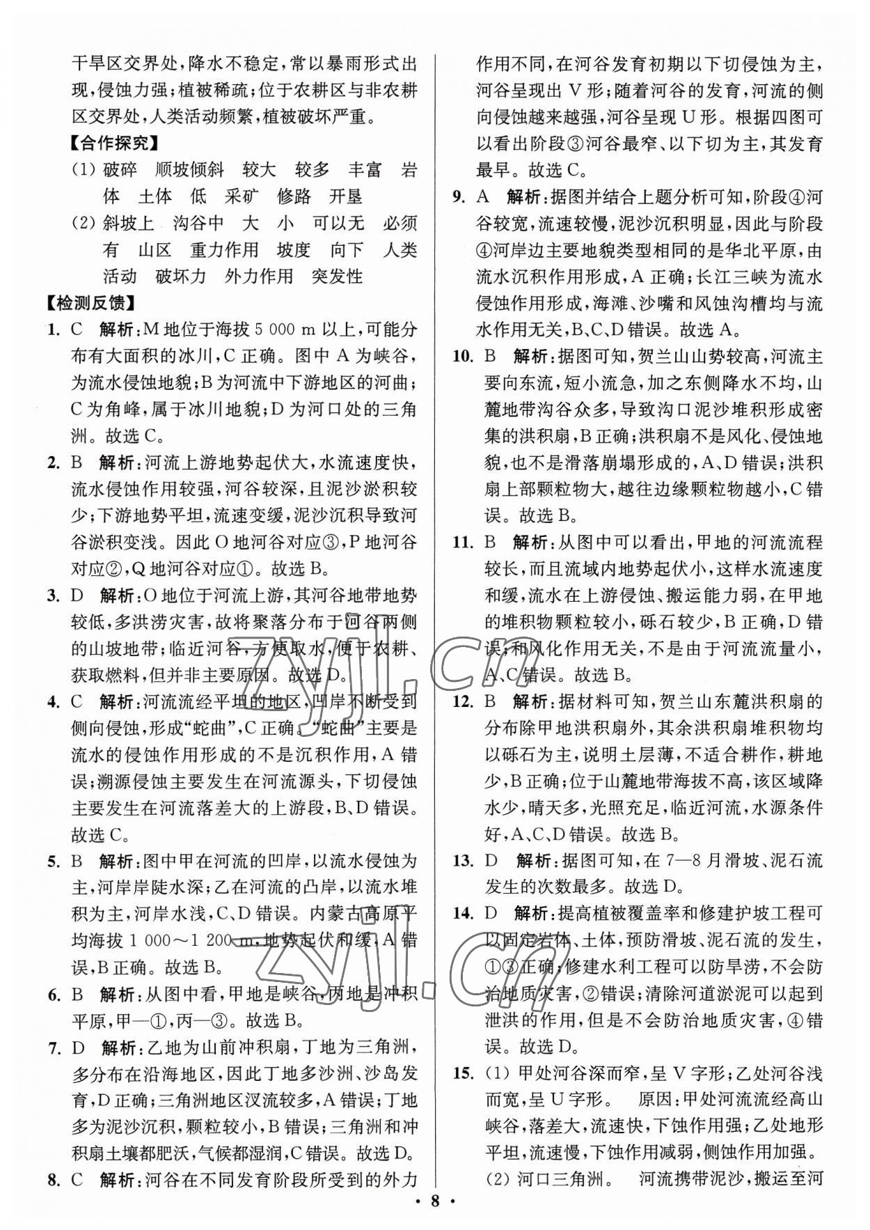 2023年活動(dòng)單導(dǎo)學(xué)課程高中地理必修第一冊(cè)湘教版 第8頁(yè)