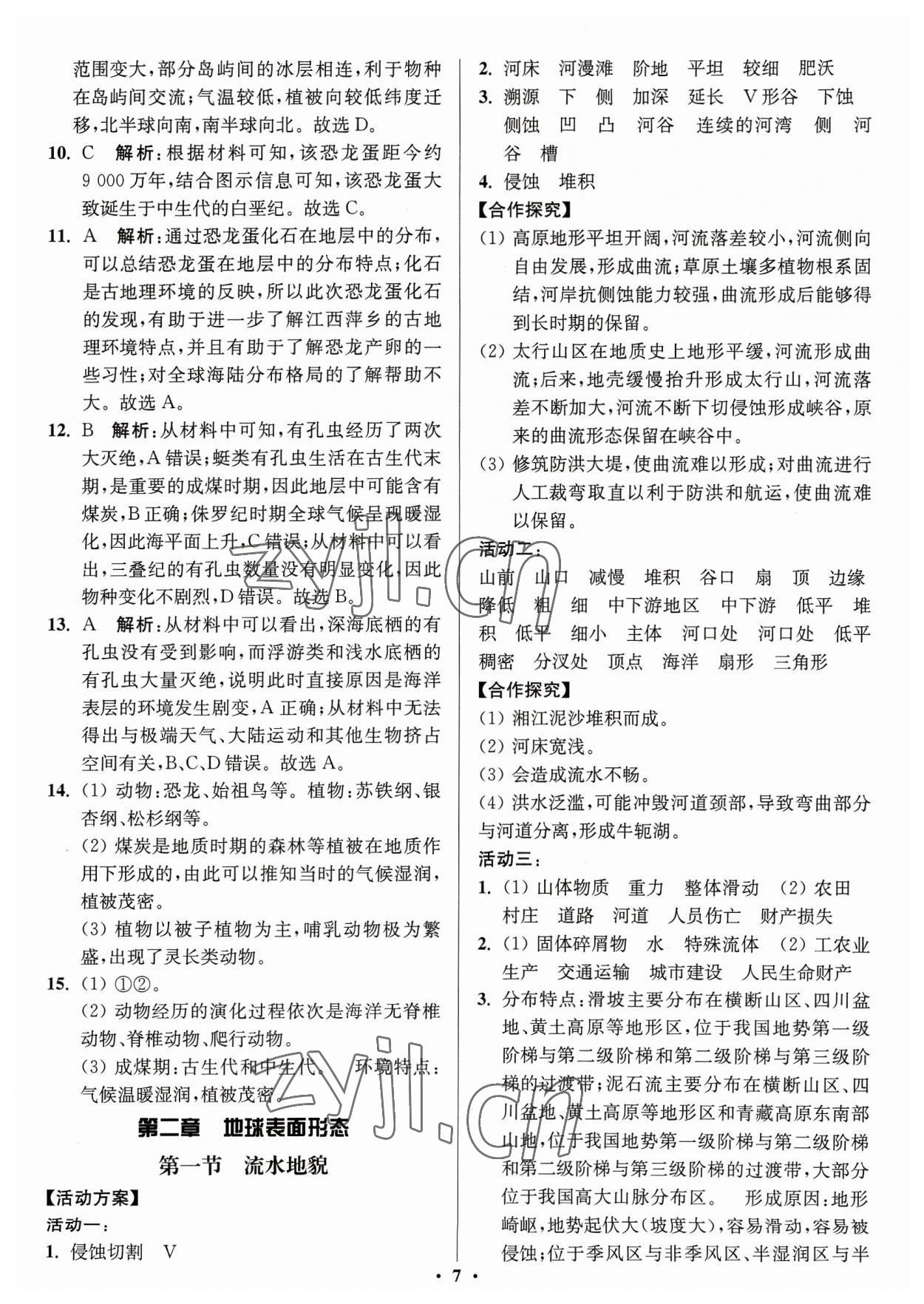 2023年活動(dòng)單導(dǎo)學(xué)課程高中地理必修第一冊(cè)湘教版 第7頁(yè)