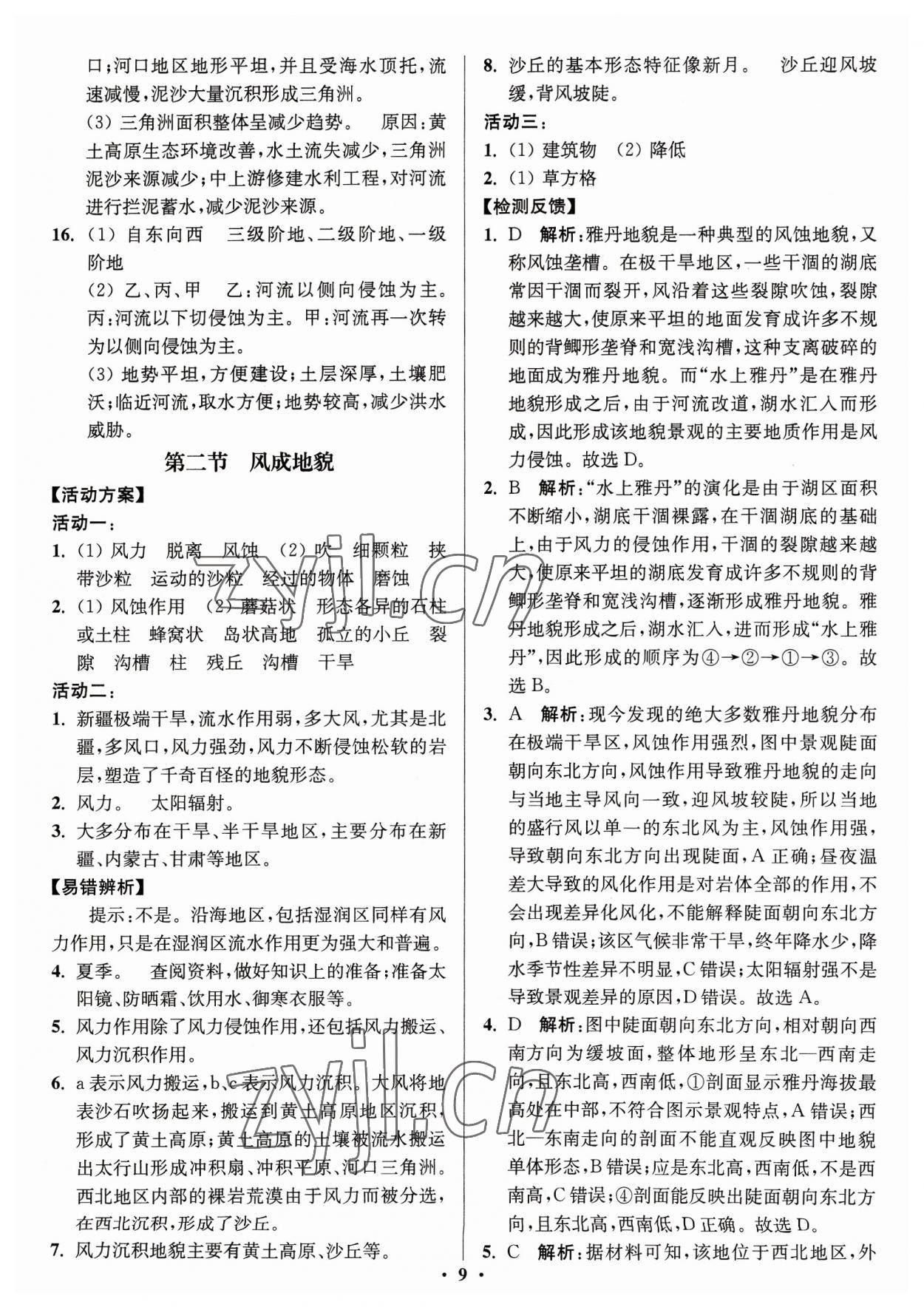 2023年活動單導學課程高中地理必修第一冊湘教版 第9頁