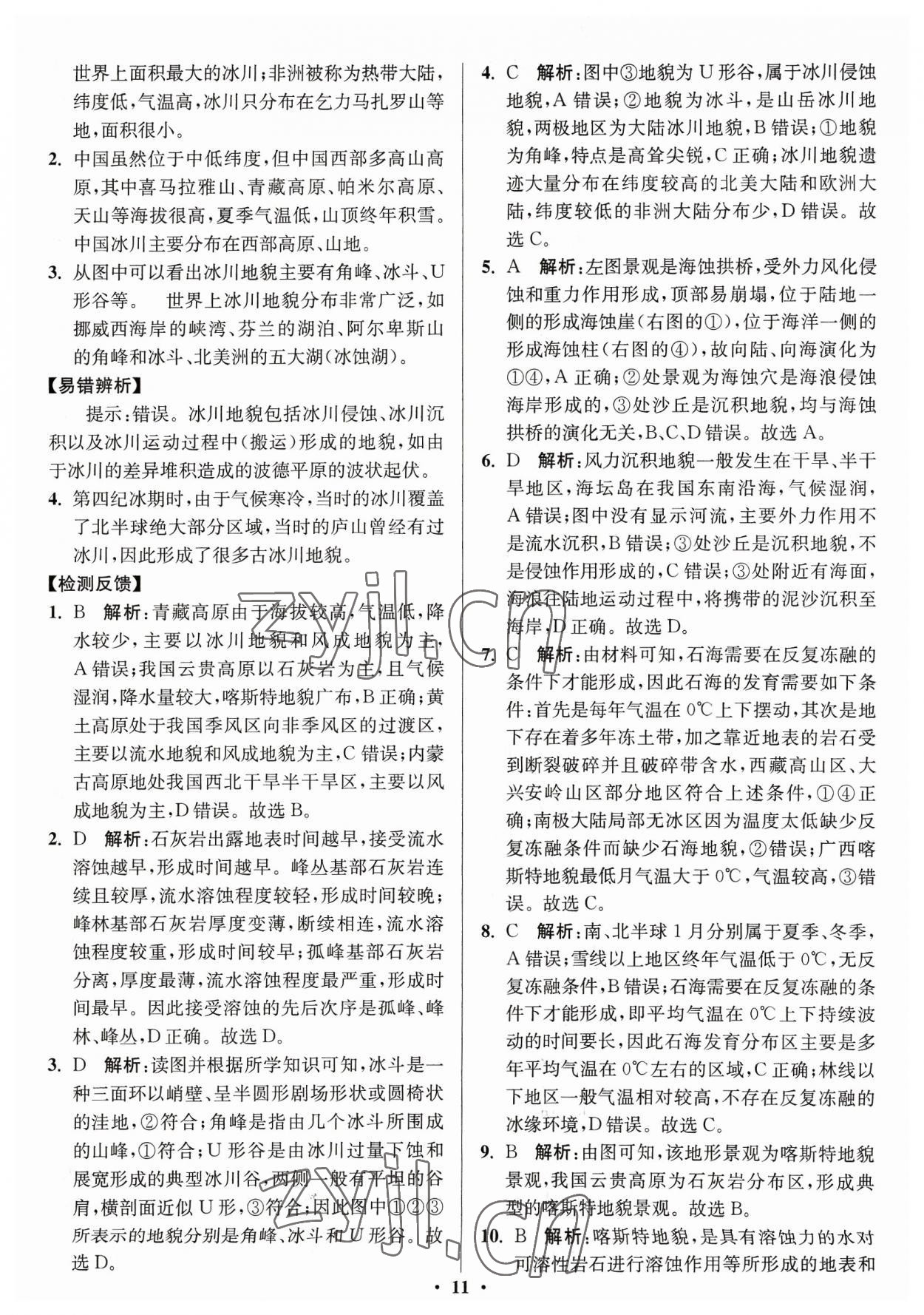 2023年活動(dòng)單導(dǎo)學(xué)課程高中地理必修第一冊(cè)湘教版 第11頁(yè)