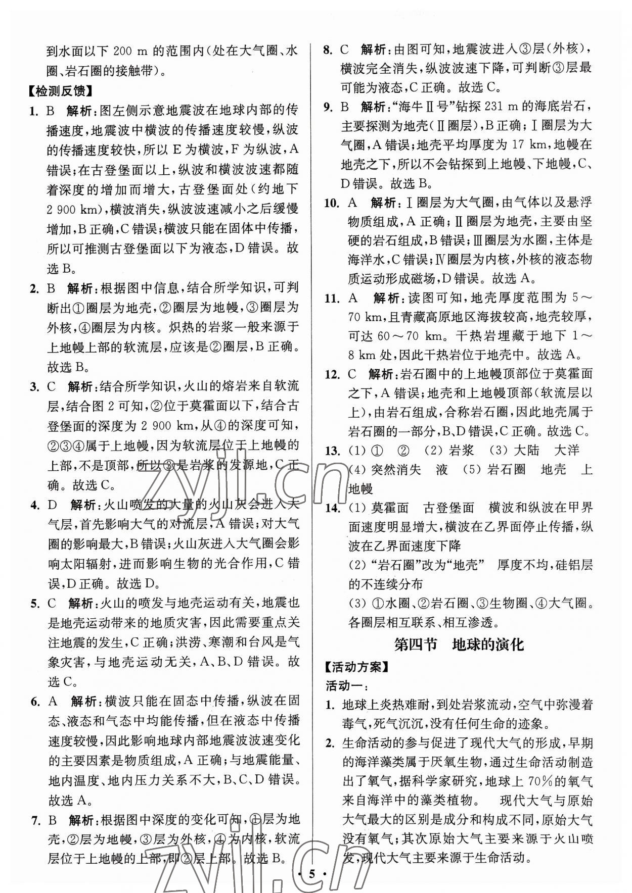 2023年活動單導(dǎo)學(xué)課程高中地理必修第一冊湘教版 第5頁