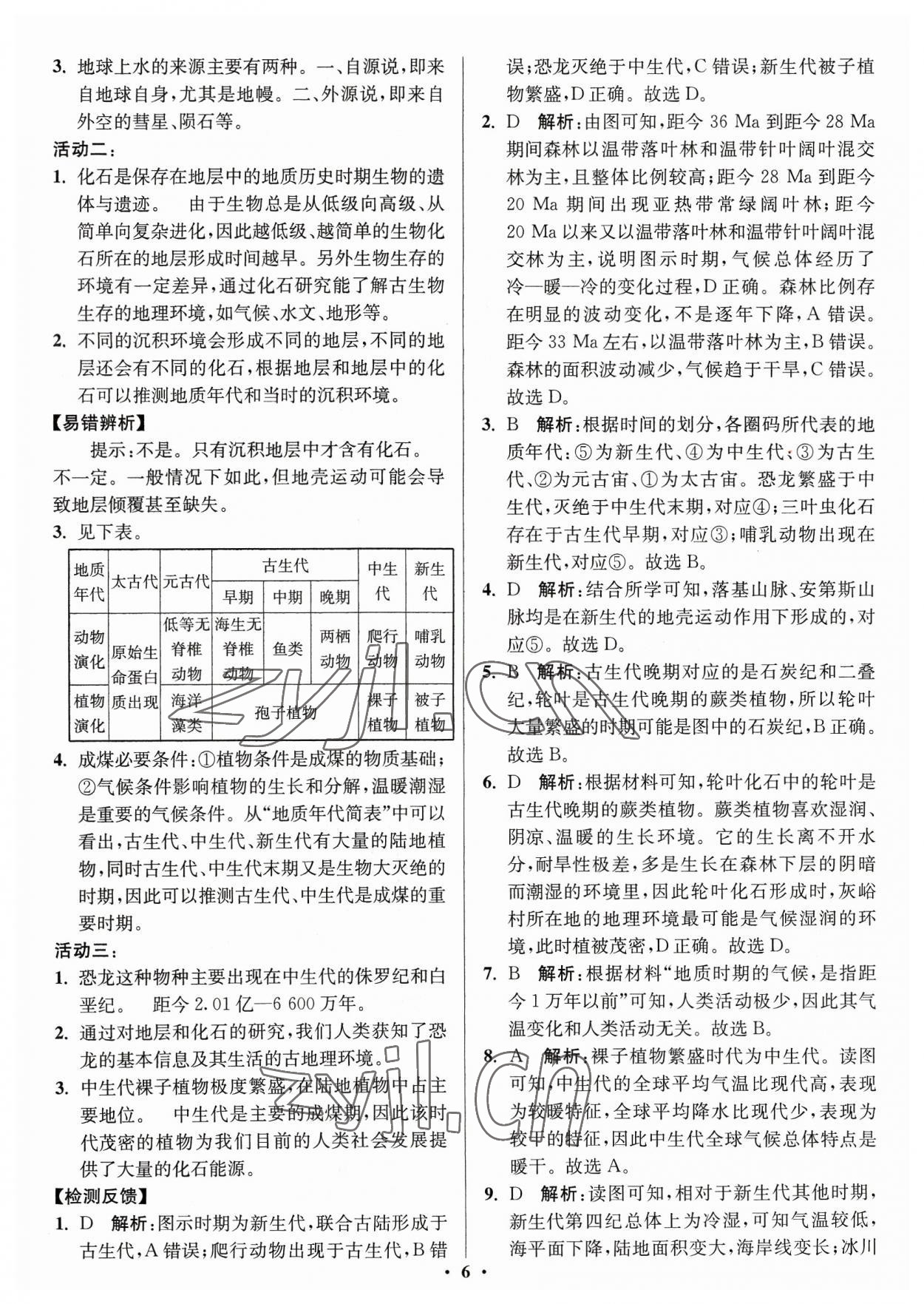 2023年活動單導學課程高中地理必修第一冊湘教版 第6頁