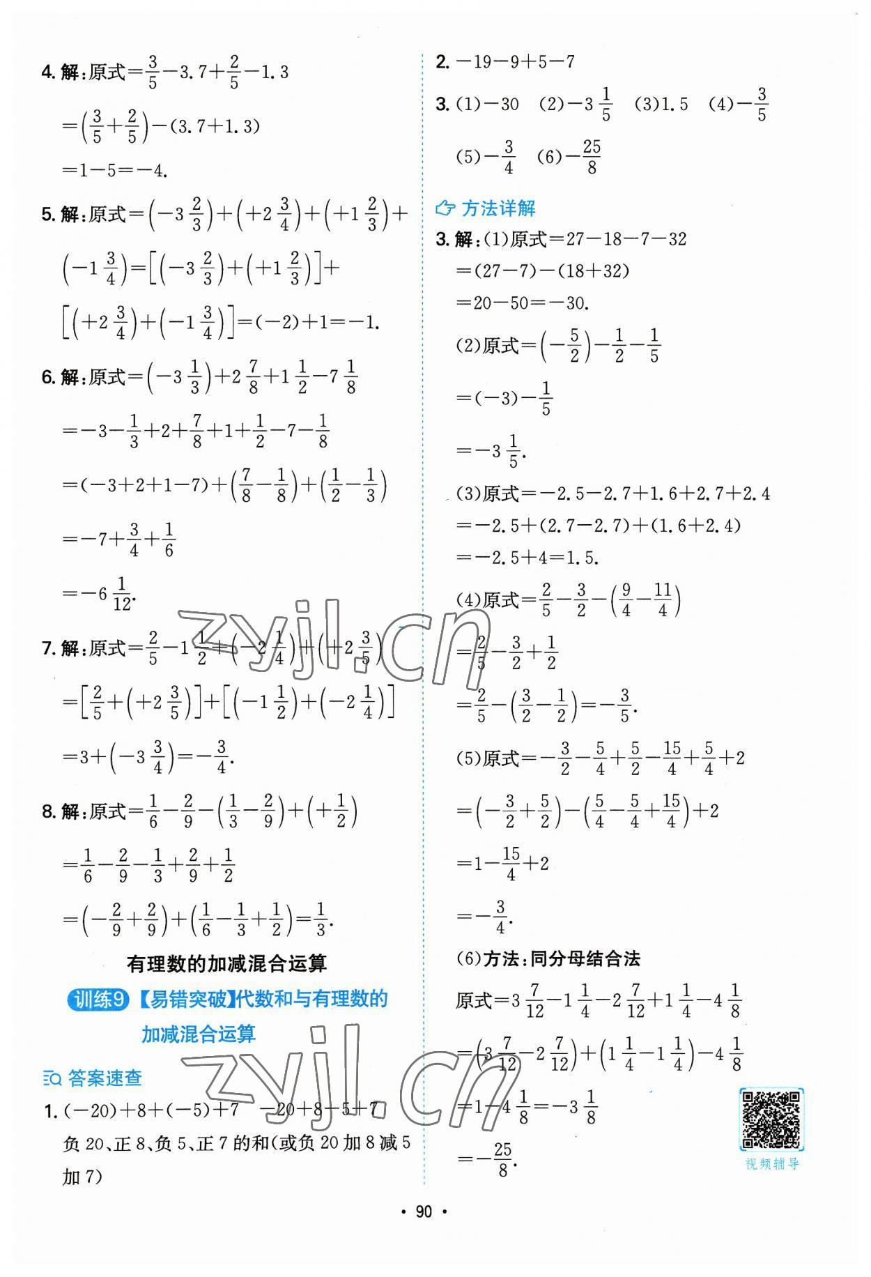 2023年一本計算題七年級數學上冊北師大版 參考答案第6頁
