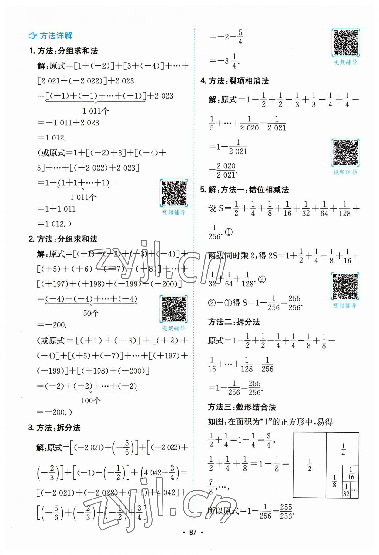 2023年一本計算題七年級數學上冊北師大版 參考答案第3頁