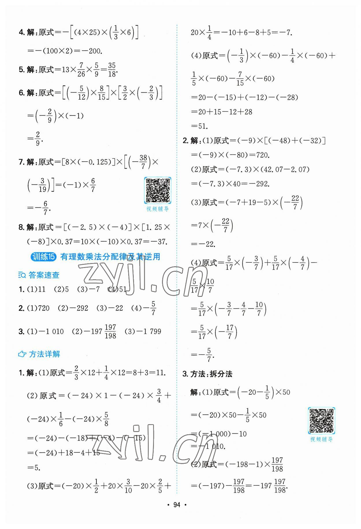 2023年一本計算題七年級數學上冊北師大版 參考答案第10頁