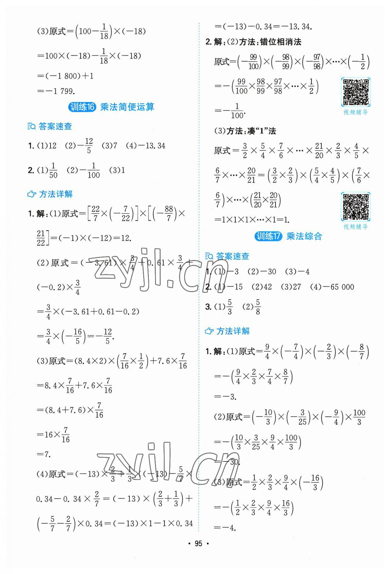 2023年一本計算題七年級數學上冊北師大版 參考答案第11頁