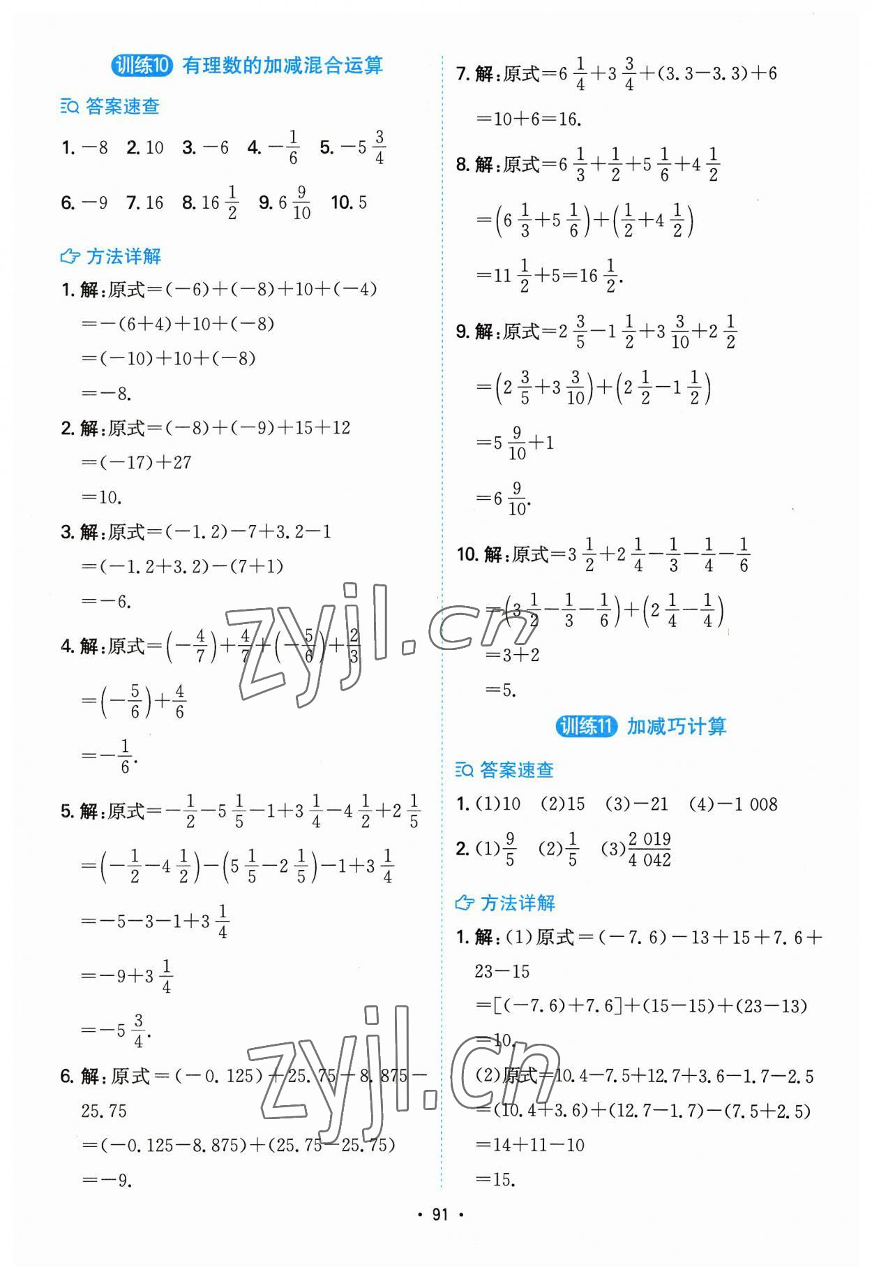 2023年一本計算題七年級數學上冊北師大版 參考答案第7頁