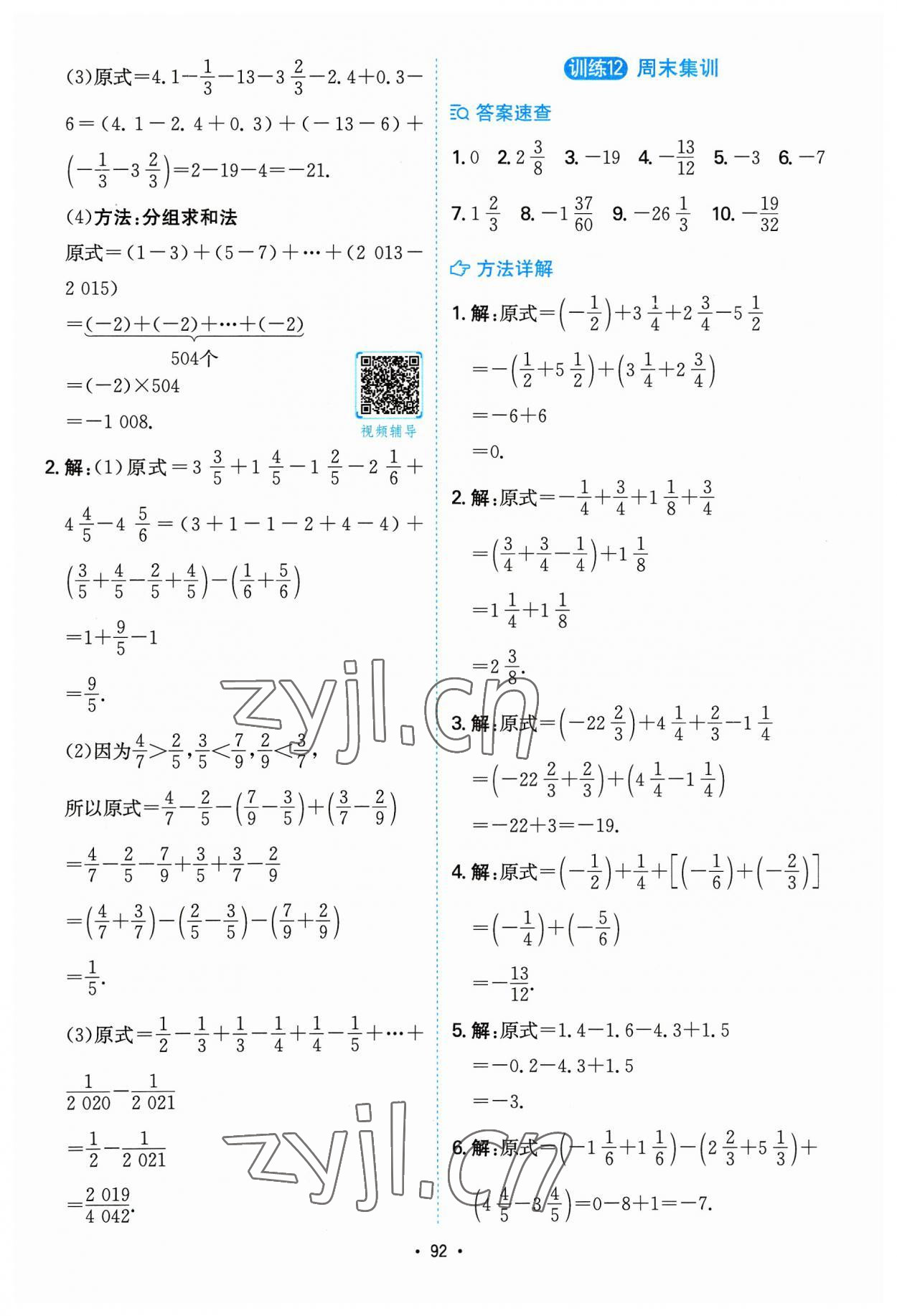 2023年一本計算題七年級數學上冊北師大版 參考答案第8頁