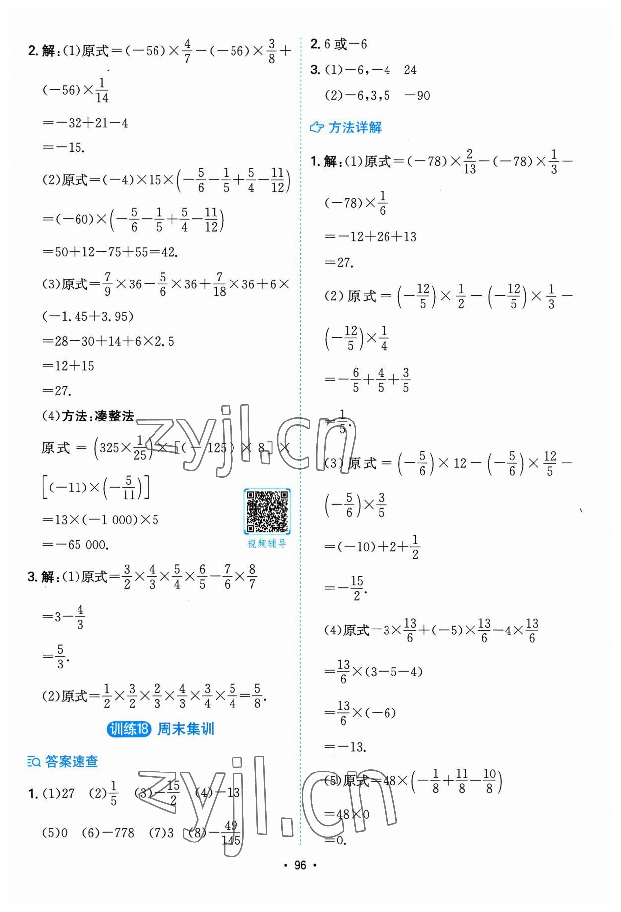 2023年一本計算題七年級數學上冊北師大版 參考答案第12頁