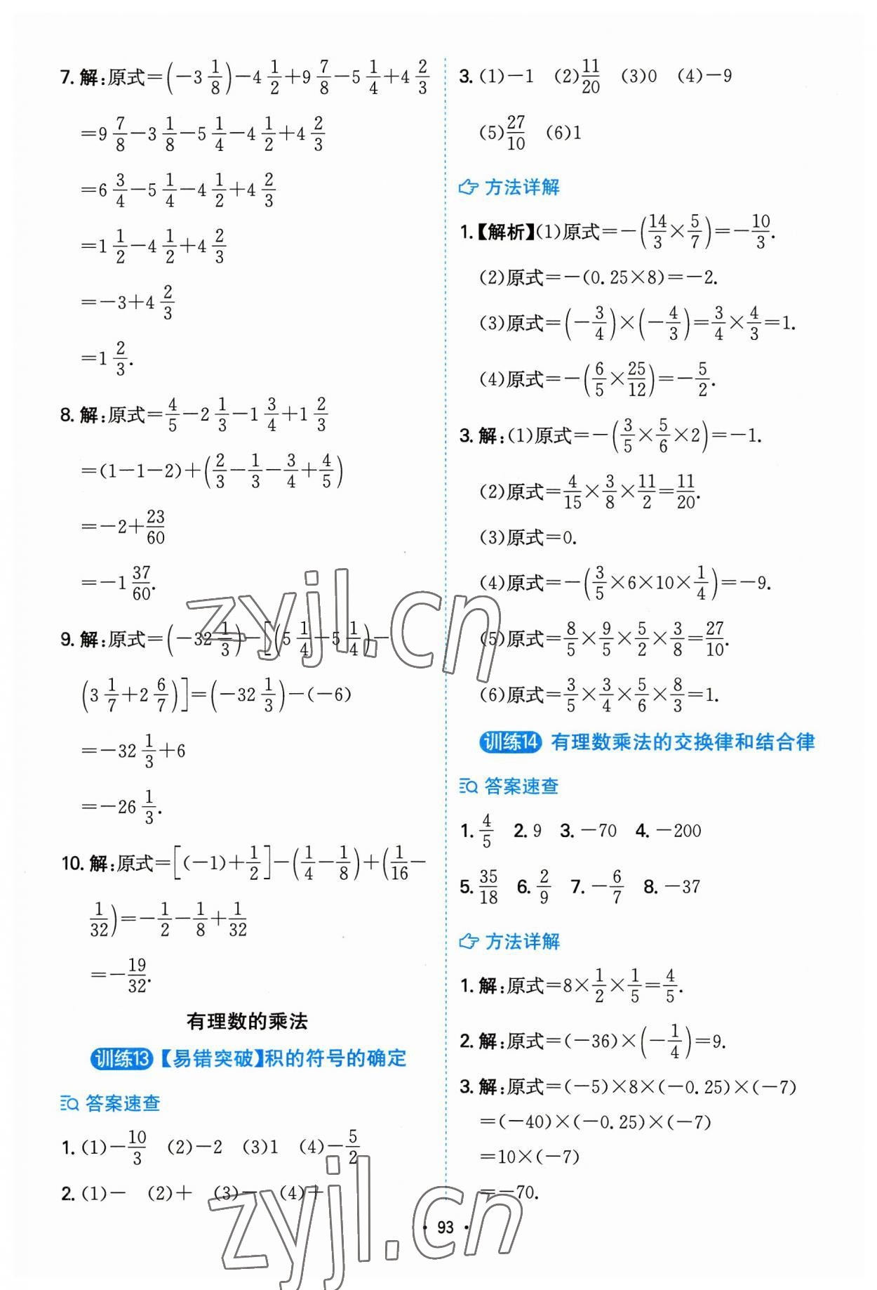 2023年一本計算題七年級數學上冊北師大版 參考答案第9頁