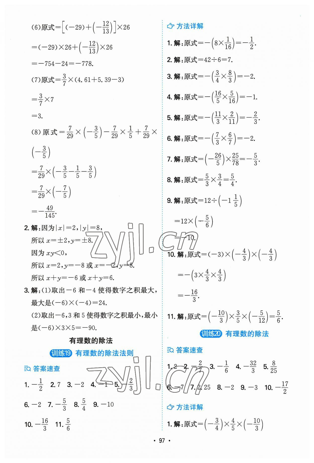 2023年一本計算題七年級數學上冊北師大版 參考答案第13頁