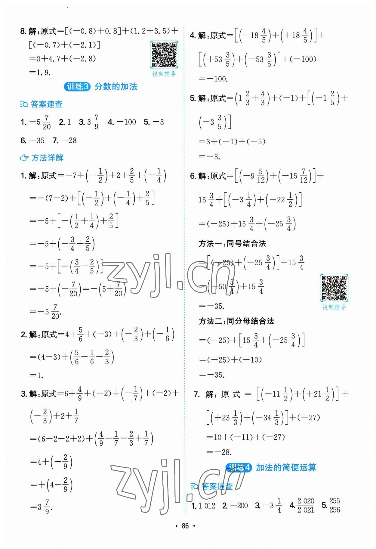 2023年一本計算題七年級數學上冊北師大版 參考答案第2頁