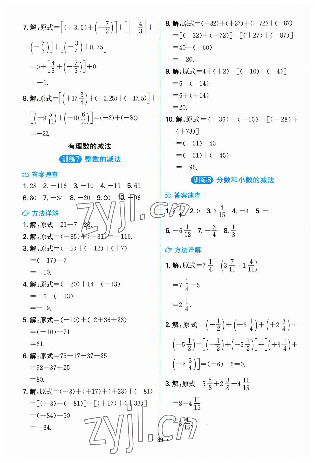 2023年一本計算題七年級數學上冊北師大版 參考答案第5頁