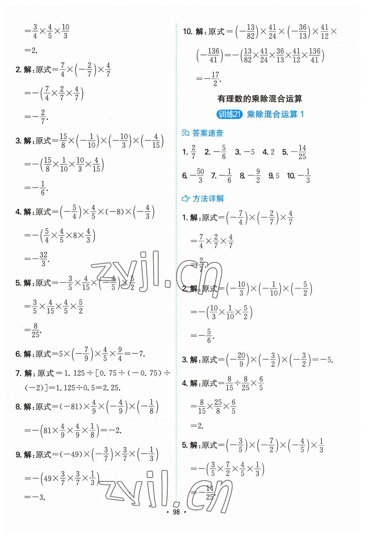 2023年一本計算題七年級數學上冊北師大版 參考答案第14頁