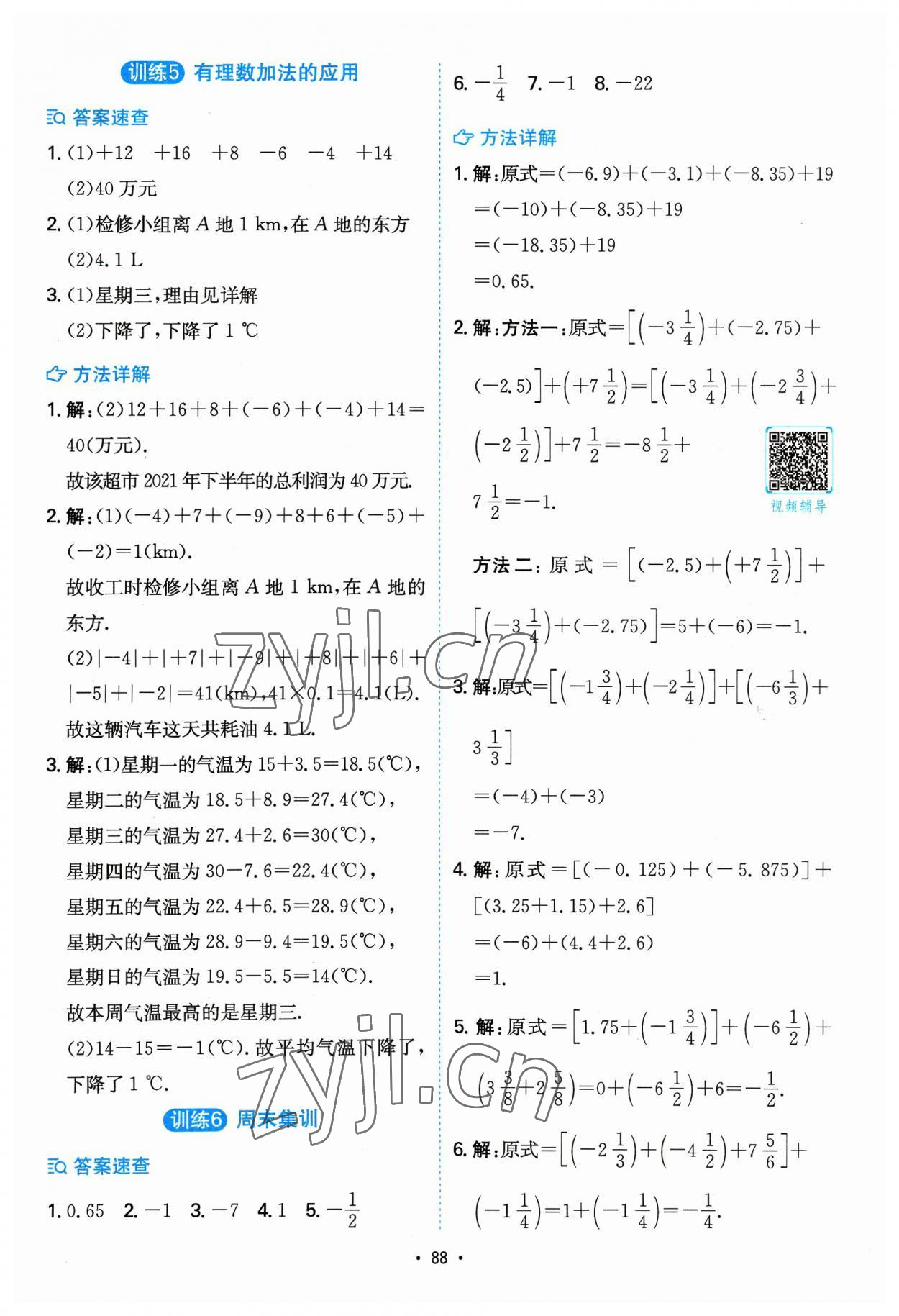 2023年一本計算題七年級數學上冊北師大版 參考答案第4頁