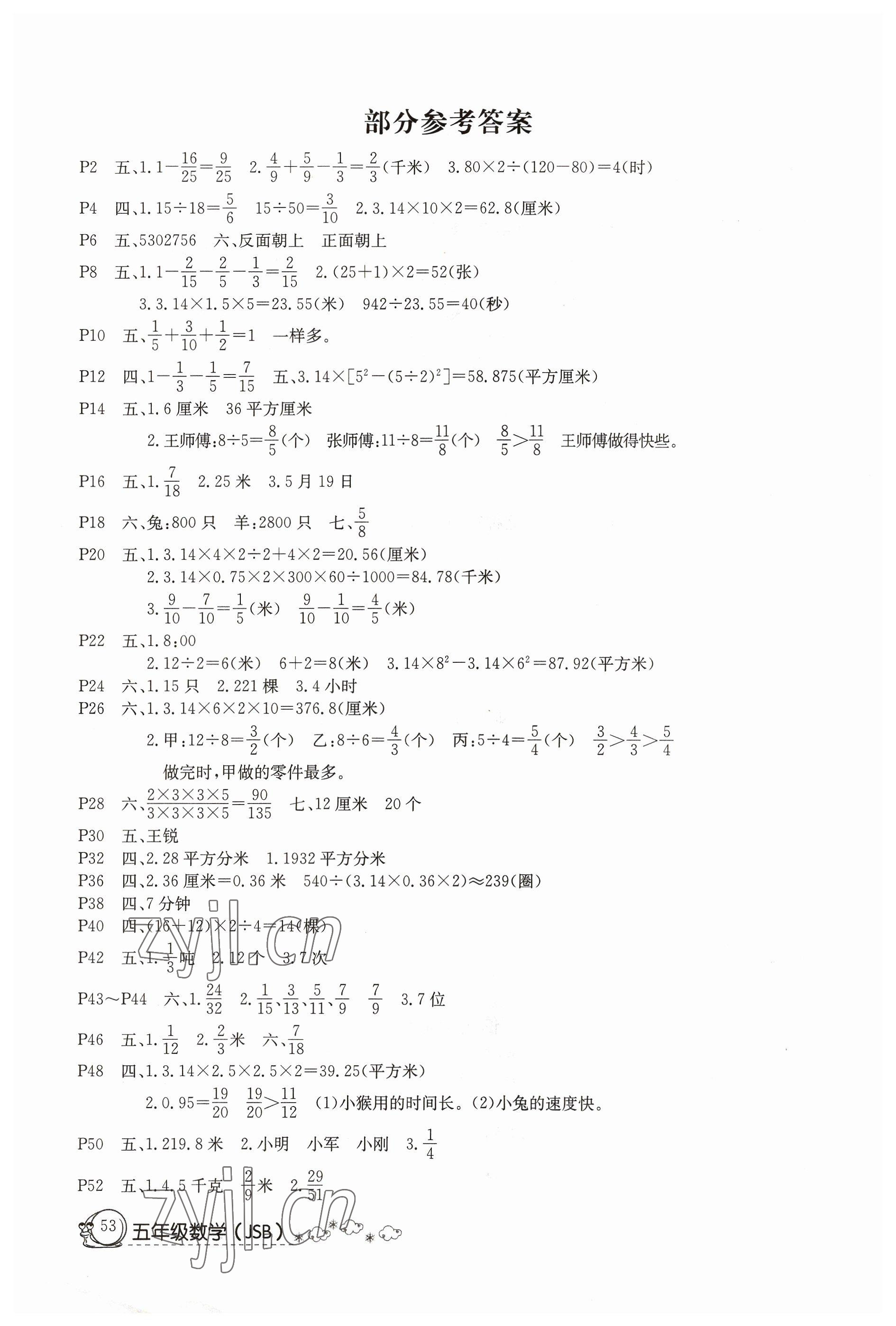 2023年暑假作业快乐假期延边教育出版社五年级数学苏教版 参考答案第1页