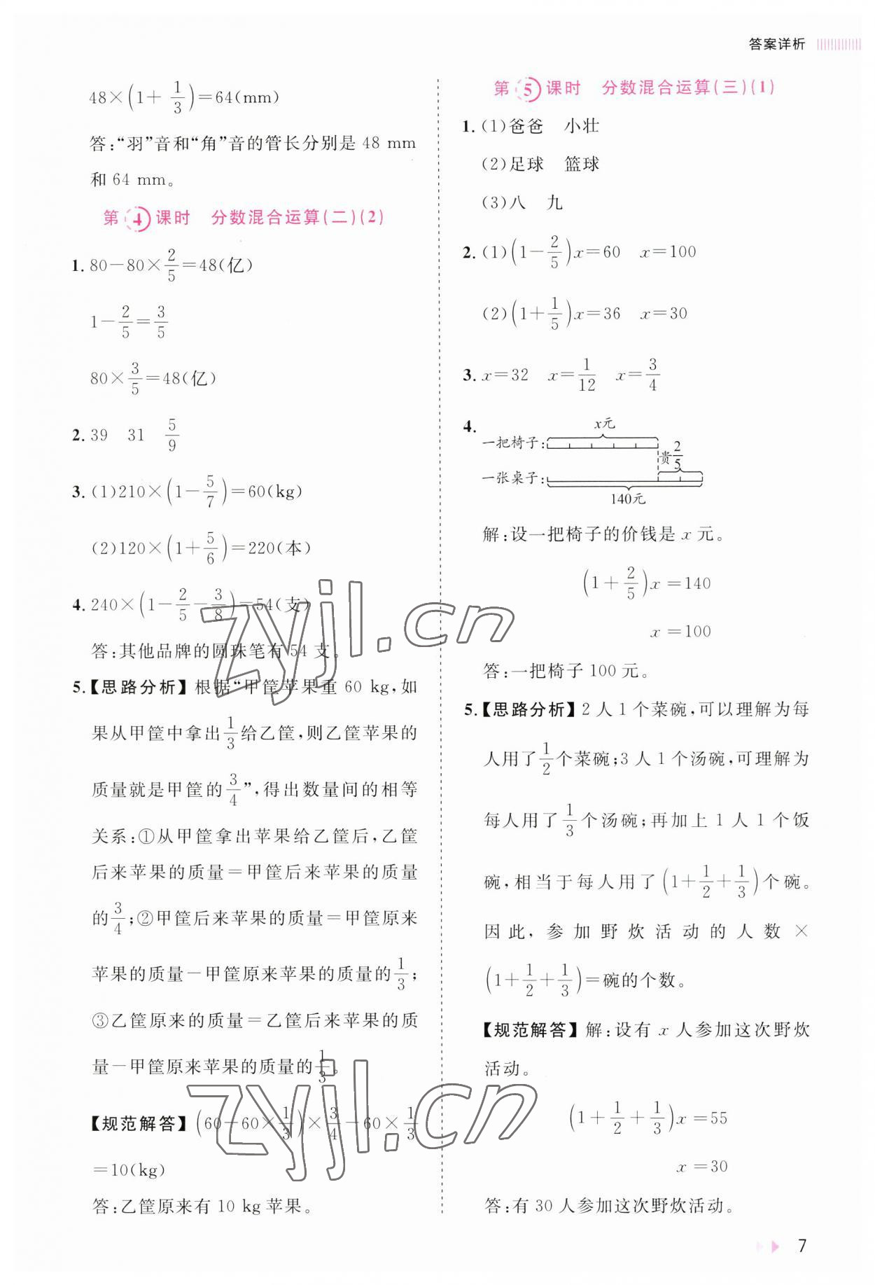 2023年訓(xùn)練達人六年級數(shù)學(xué)上冊北師大版 參考答案第7頁