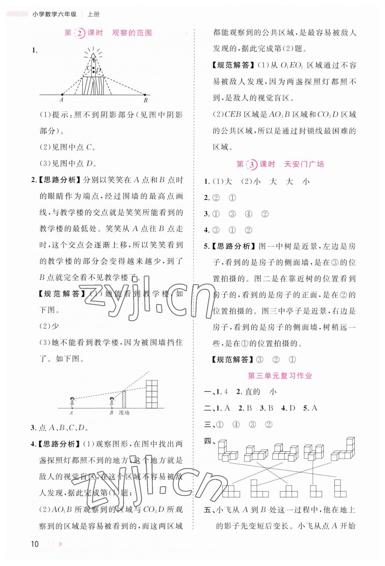 2023年訓練達人六年級數(shù)學上冊北師大版 參考答案第10頁