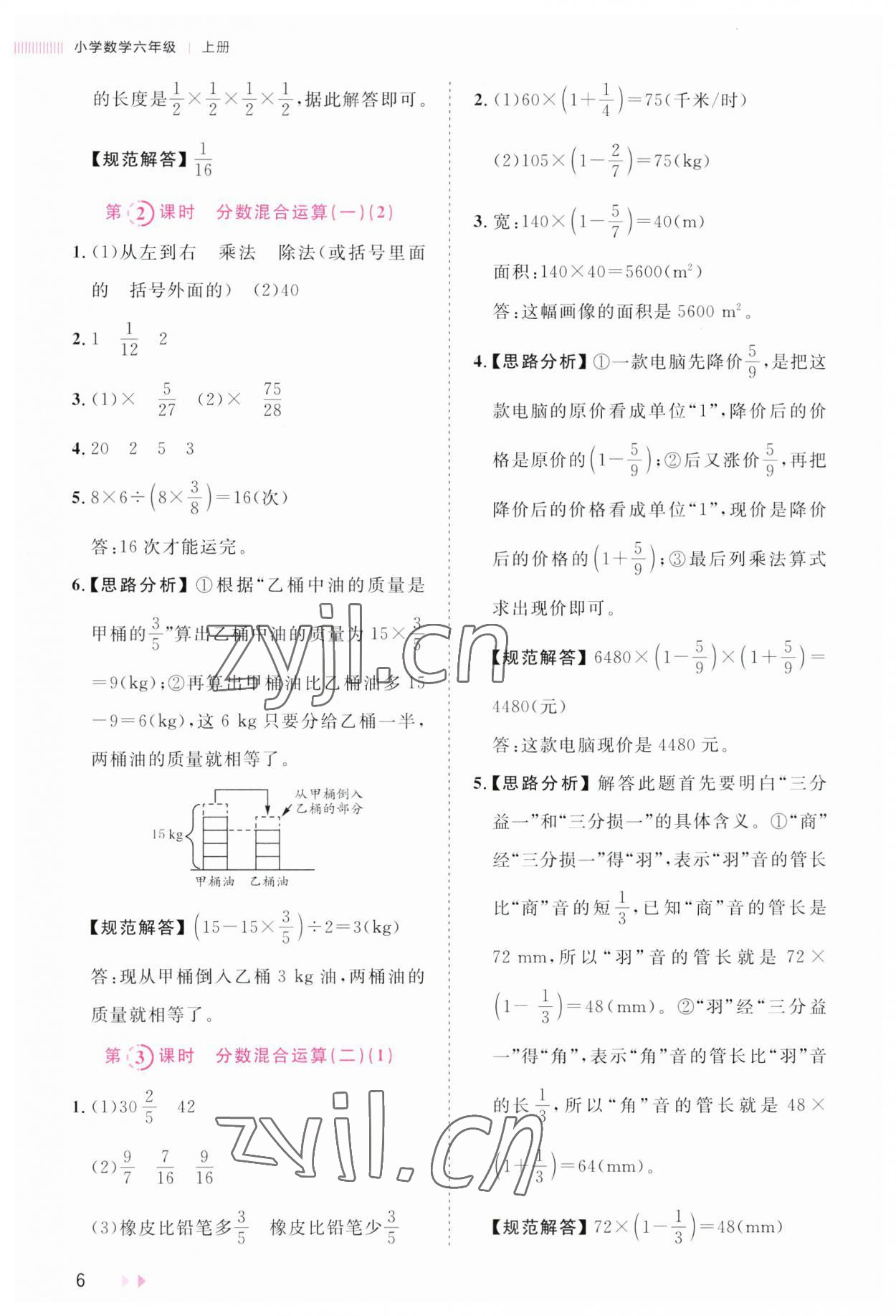 2023年訓(xùn)練達(dá)人六年級數(shù)學(xué)上冊北師大版 參考答案第6頁