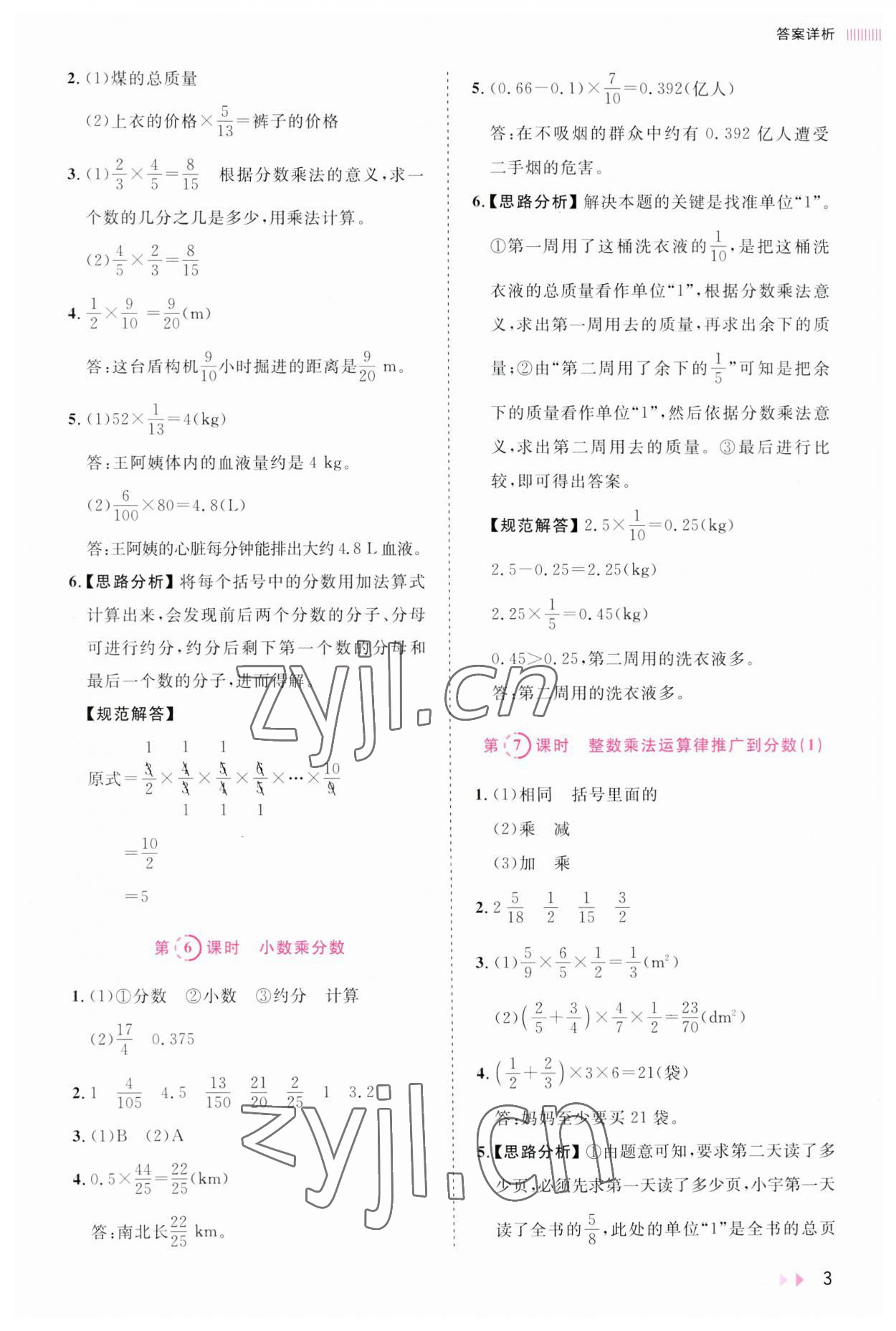 2023年訓練達人六年級數學上冊人教版 第3頁