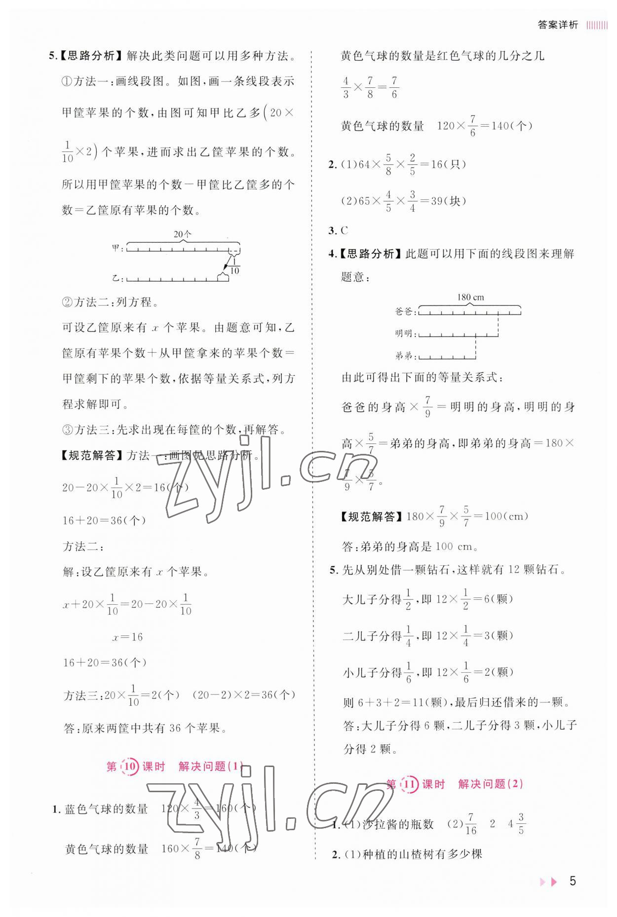 2023年訓(xùn)練達(dá)人六年級(jí)數(shù)學(xué)上冊(cè)人教版 第5頁(yè)