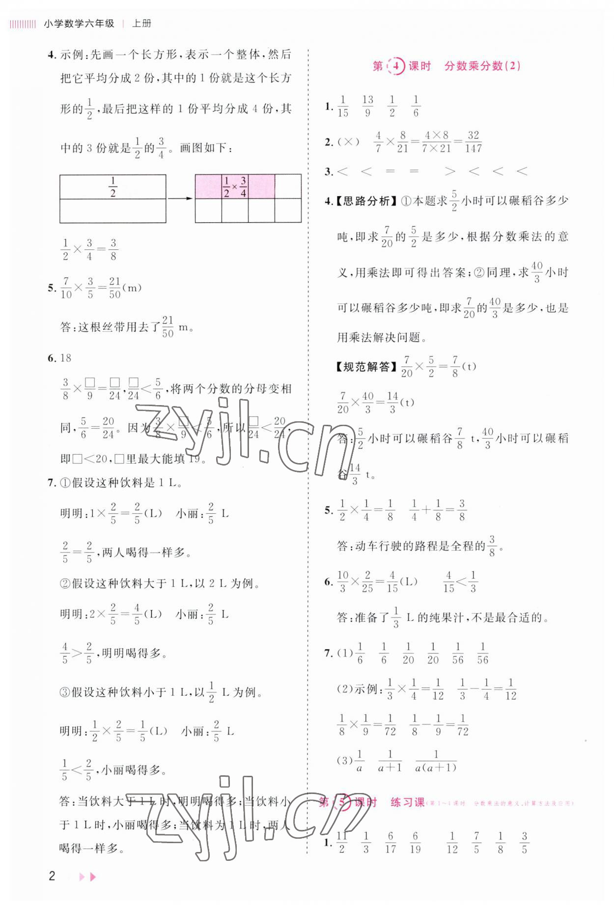 2023年訓(xùn)練達(dá)人六年級(jí)數(shù)學(xué)上冊(cè)人教版 第2頁