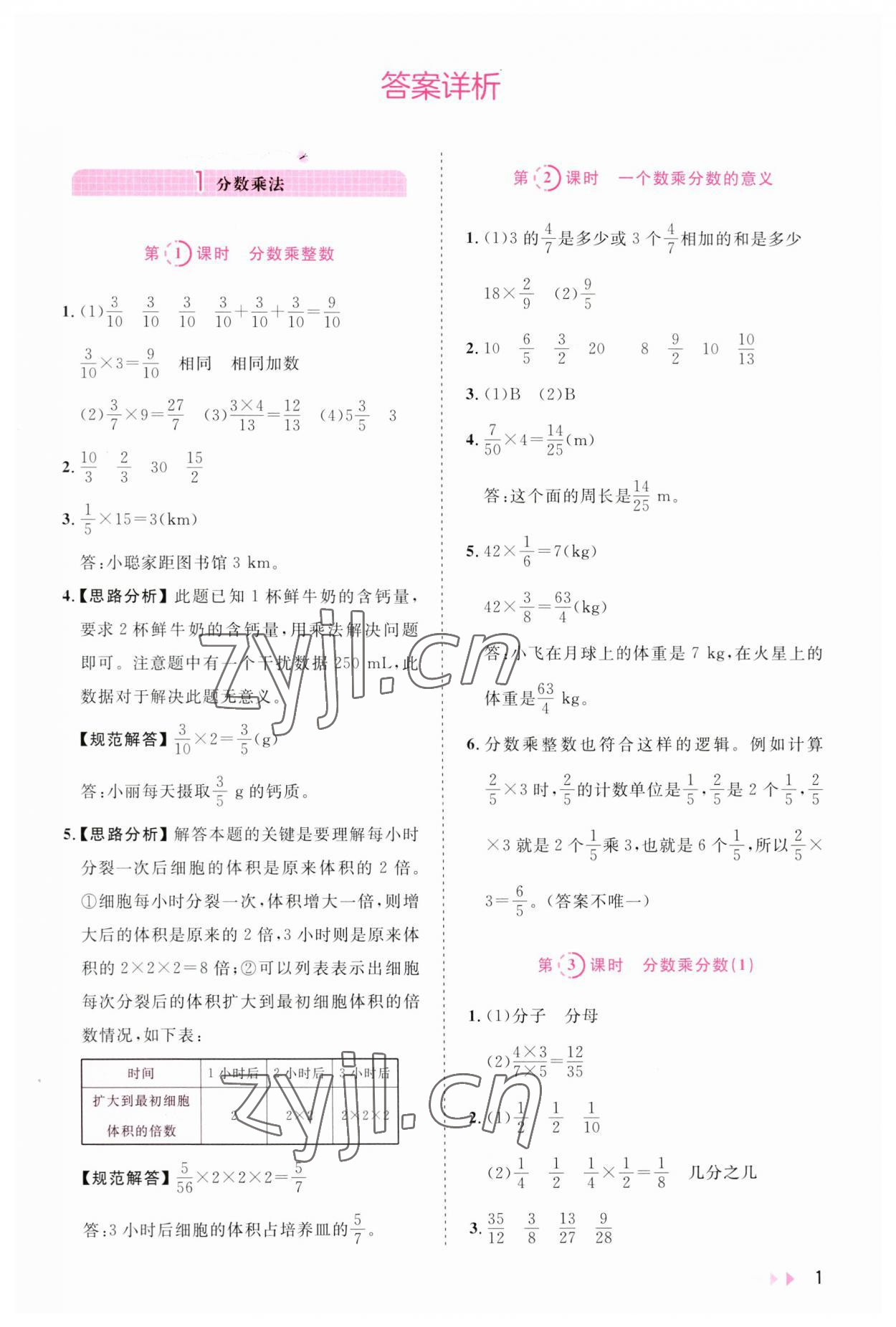 2023年訓(xùn)練達(dá)人六年級數(shù)學(xué)上冊人教版 第1頁