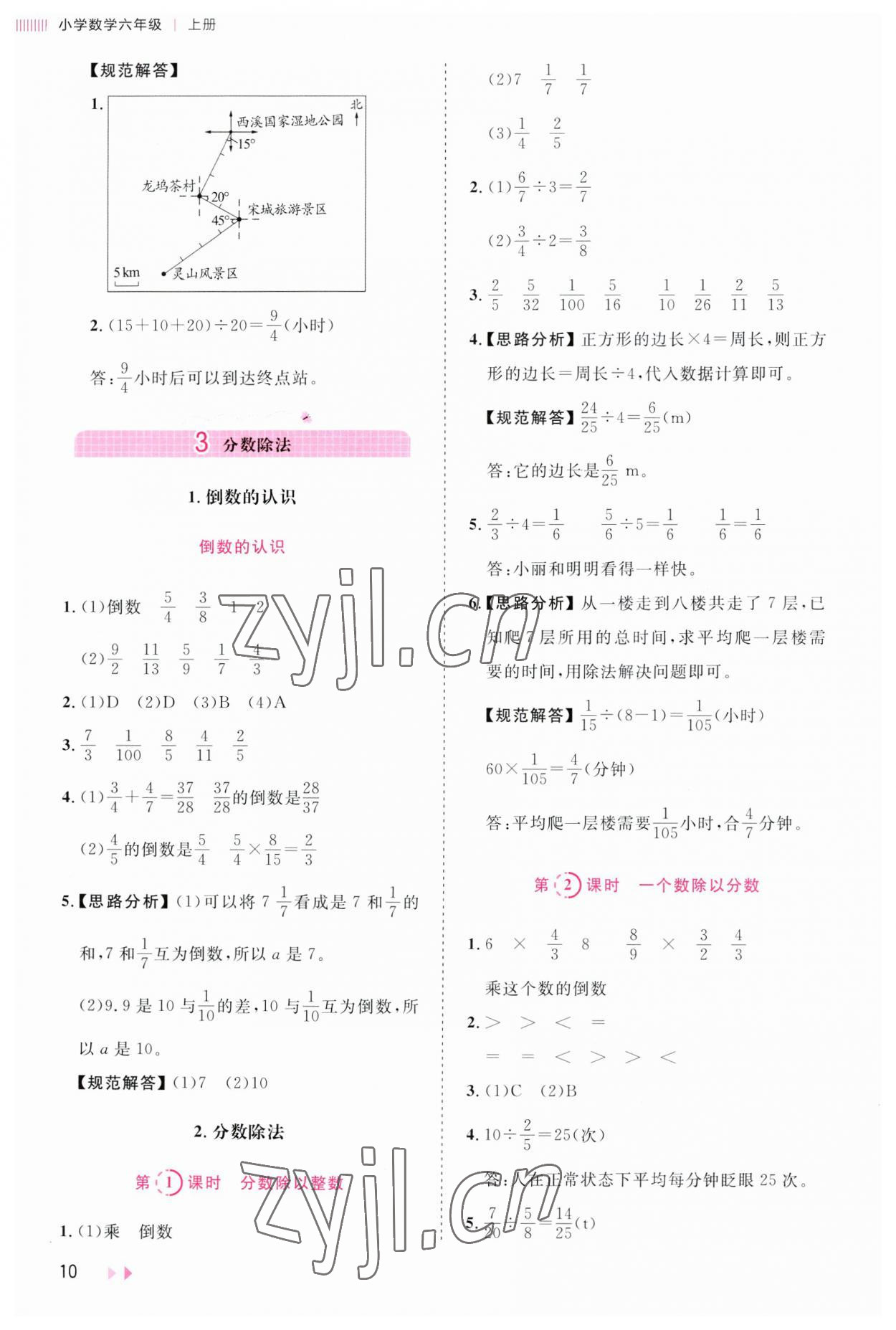 2023年訓(xùn)練達(dá)人六年級(jí)數(shù)學(xué)上冊(cè)人教版 第10頁(yè)