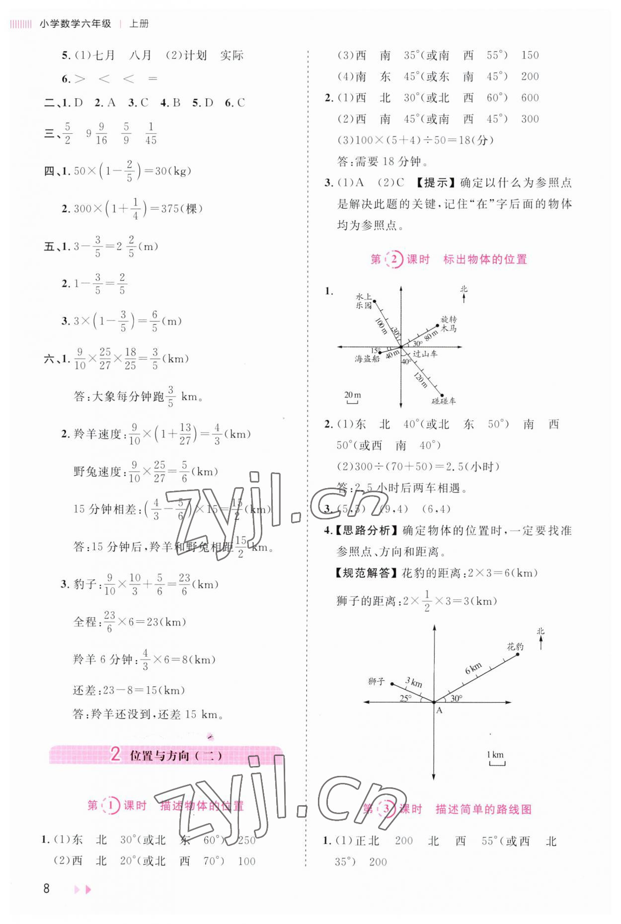 2023年訓(xùn)練達(dá)人六年級數(shù)學(xué)上冊人教版 第8頁