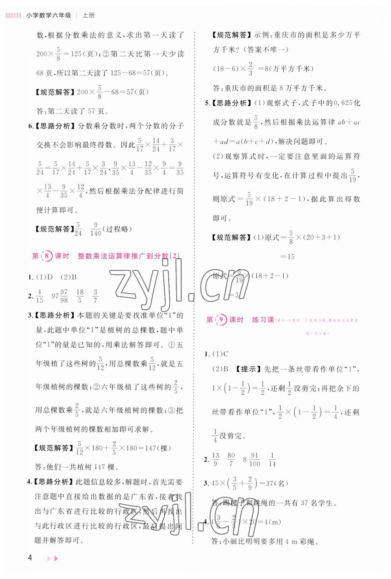 2023年訓練達人六年級數(shù)學上冊人教版 第4頁