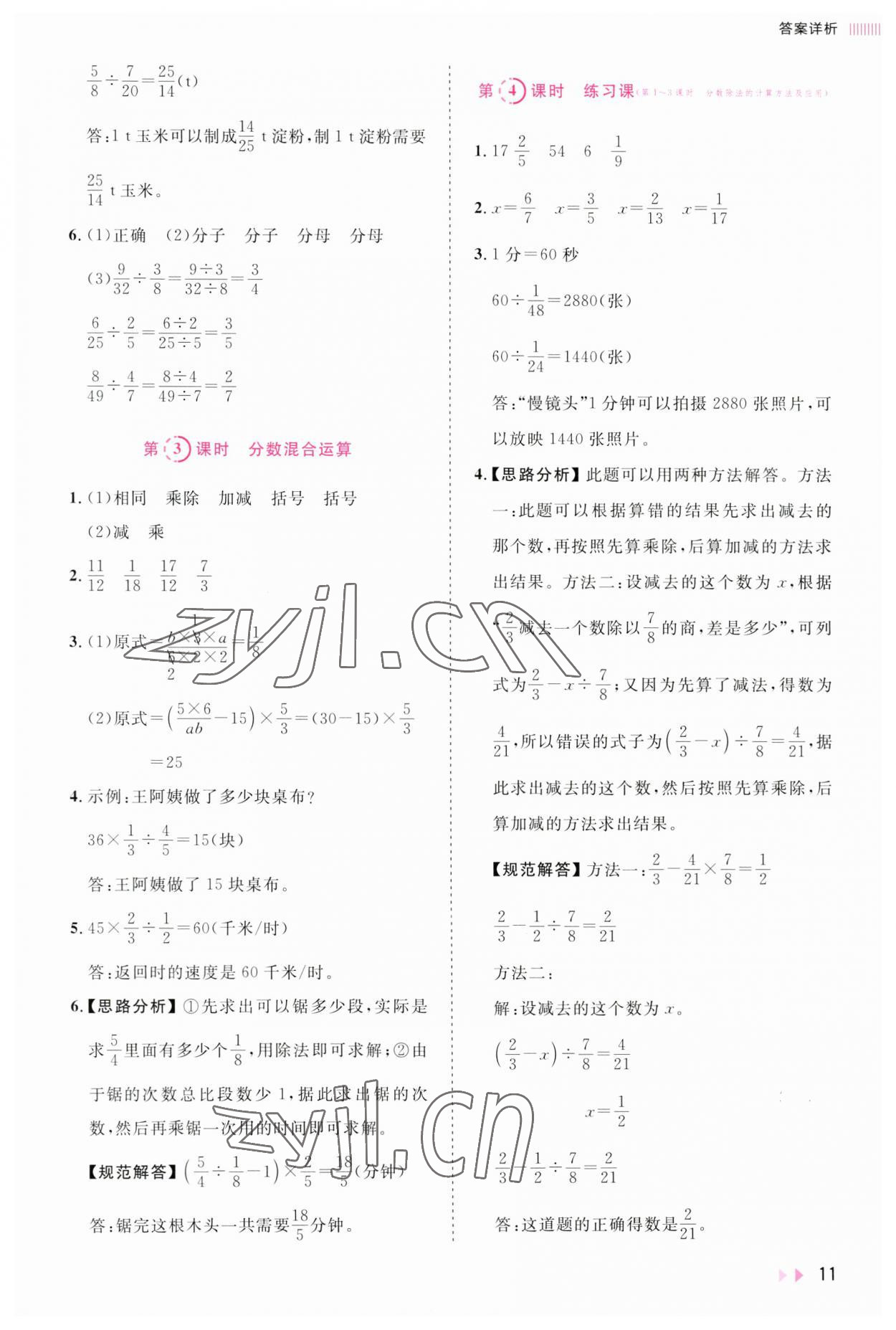 2023年訓(xùn)練達(dá)人六年級(jí)數(shù)學(xué)上冊(cè)人教版 第11頁(yè)