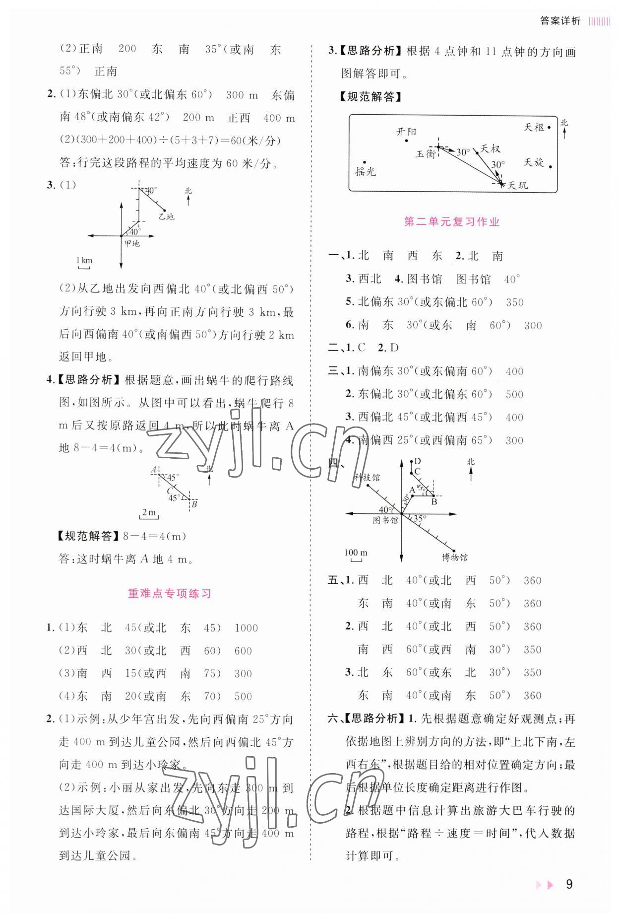 2023年訓練達人六年級數(shù)學上冊人教版 第9頁