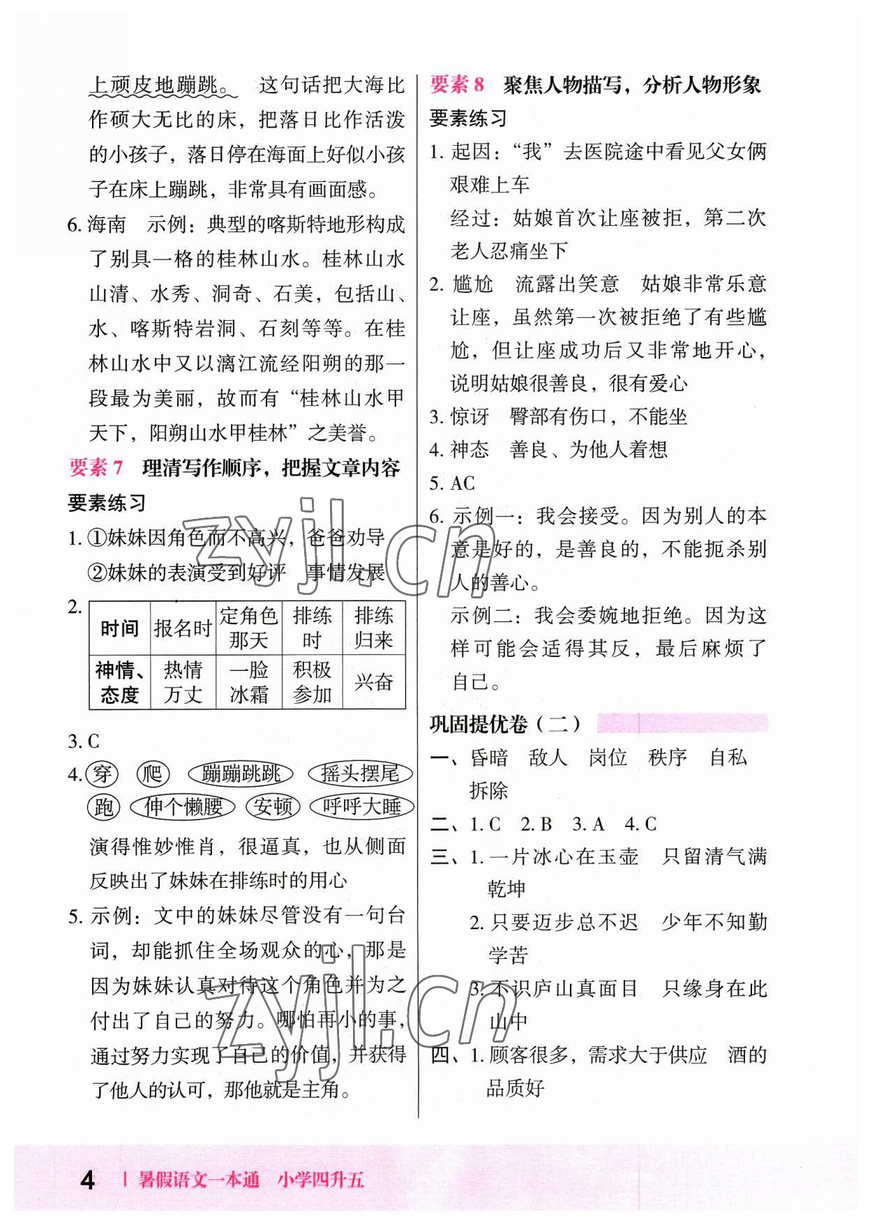 2023年木頭馬暑假一本通四年級語文 參考答案第4頁