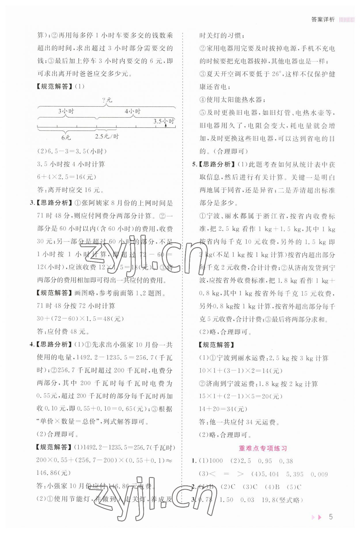 2023年訓練達人五年級數(shù)學上冊人教版 參考答案第5頁