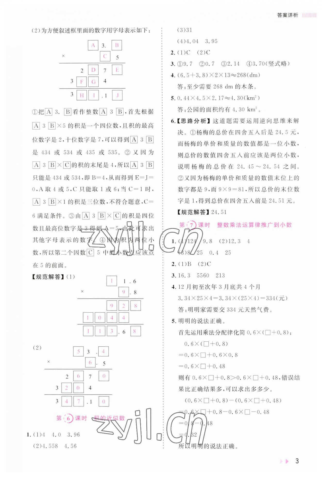 2023年訓(xùn)練達(dá)人五年級數(shù)學(xué)上冊人教版 參考答案第3頁