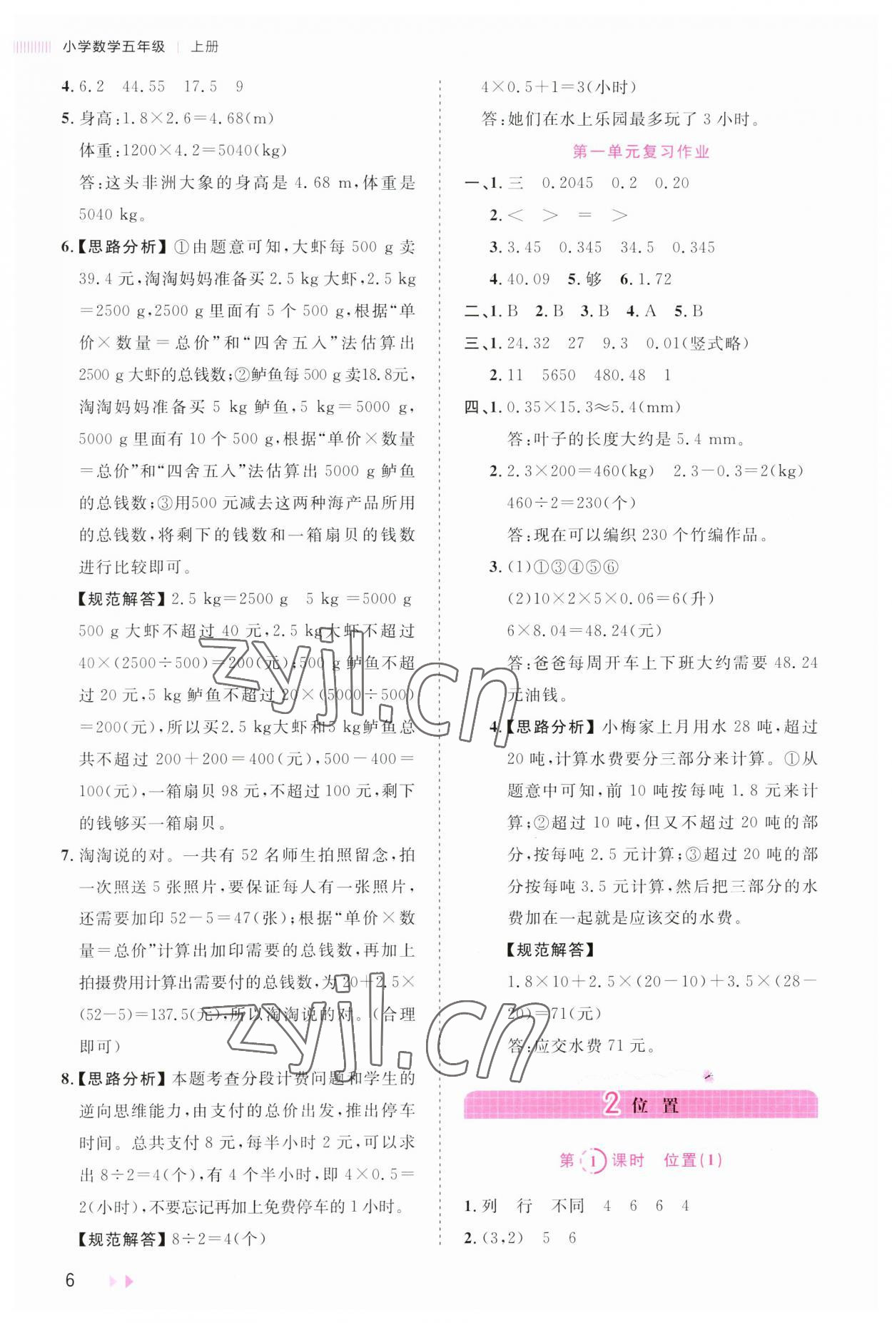 2023年訓練達人五年級數(shù)學上冊人教版 參考答案第6頁