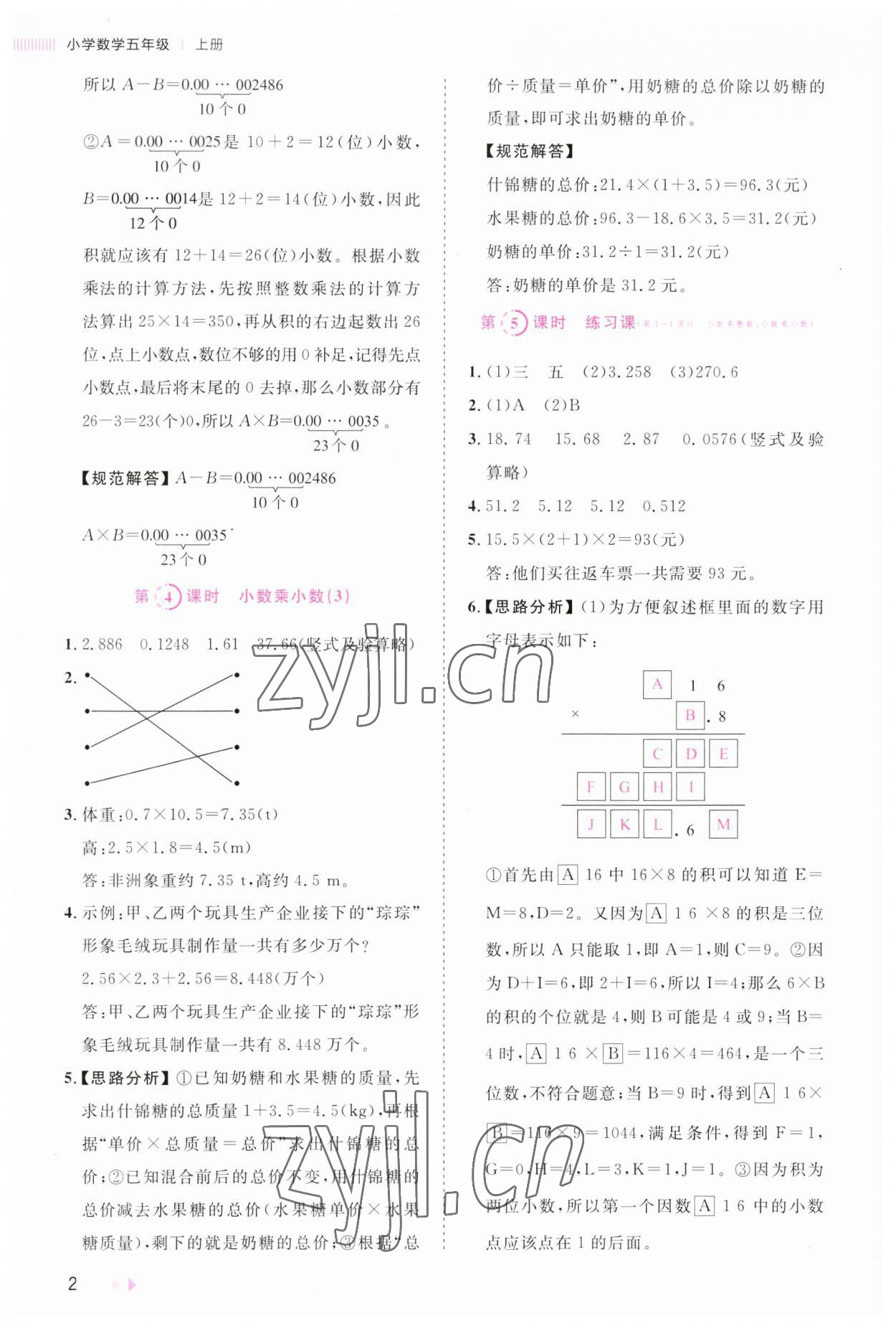 2023年訓(xùn)練達(dá)人五年級(jí)數(shù)學(xué)上冊(cè)人教版 參考答案第2頁