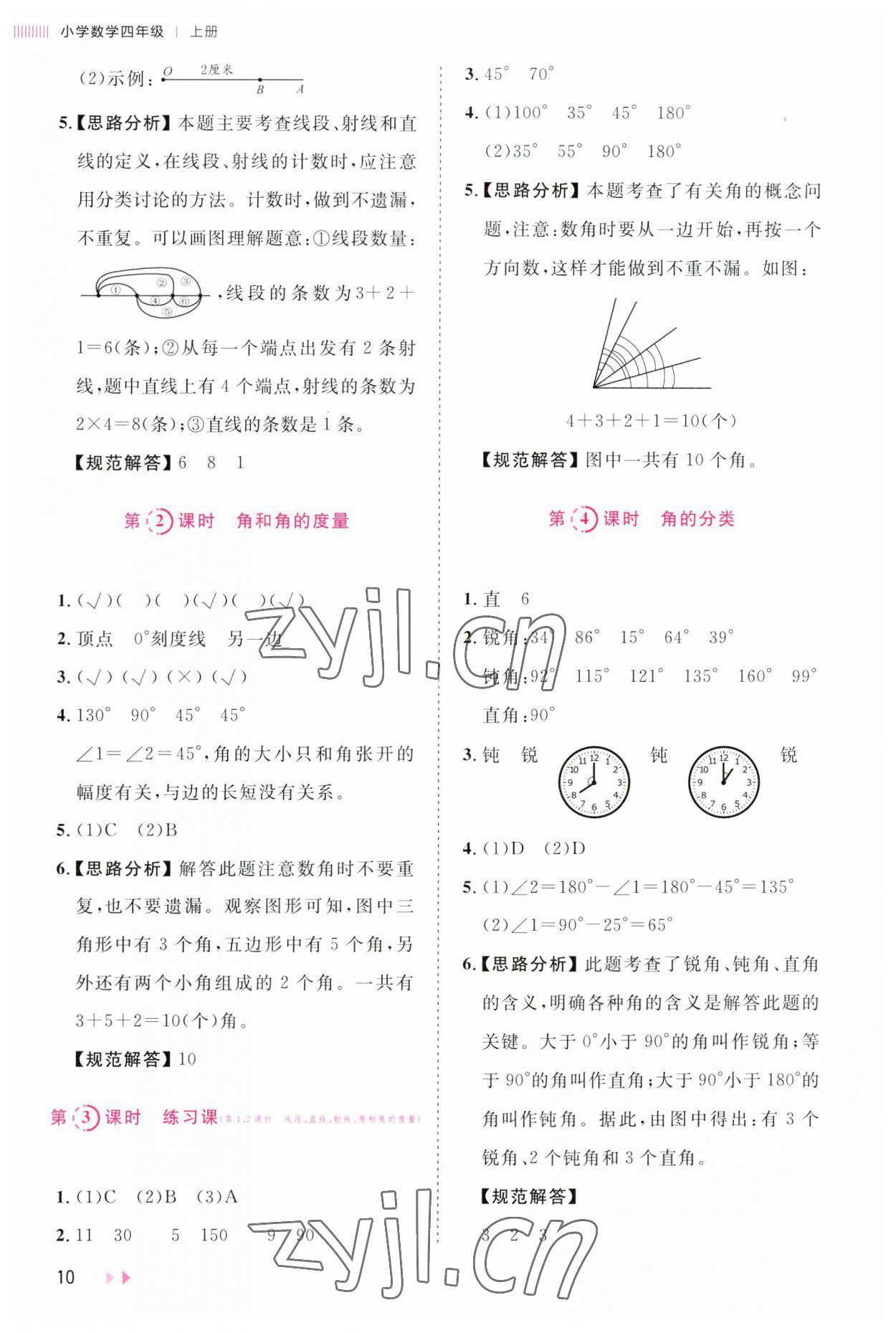 2023年訓練達人小學數(shù)學四年級上冊人教版 第10頁