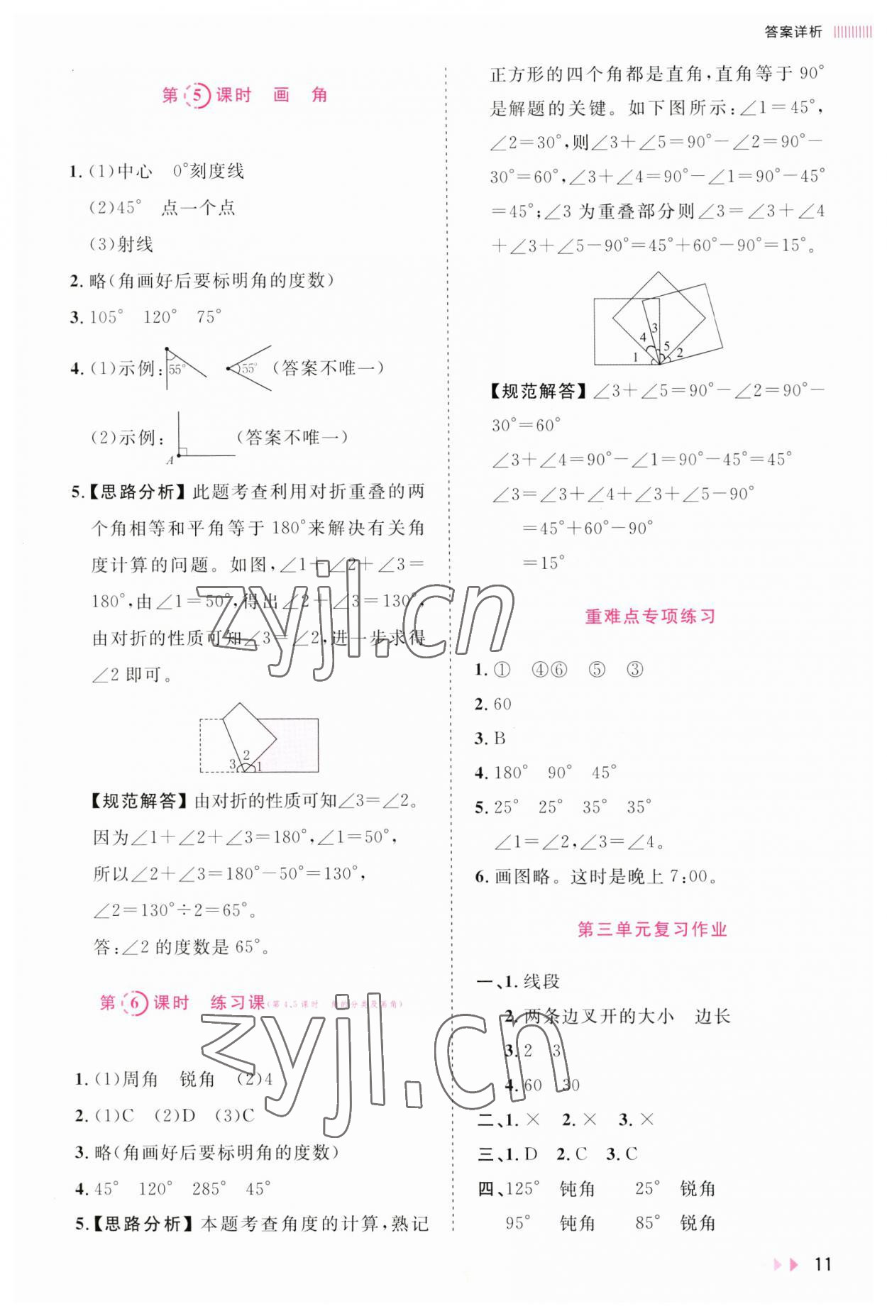 2023年訓練達人小學數(shù)學四年級上冊人教版 第11頁