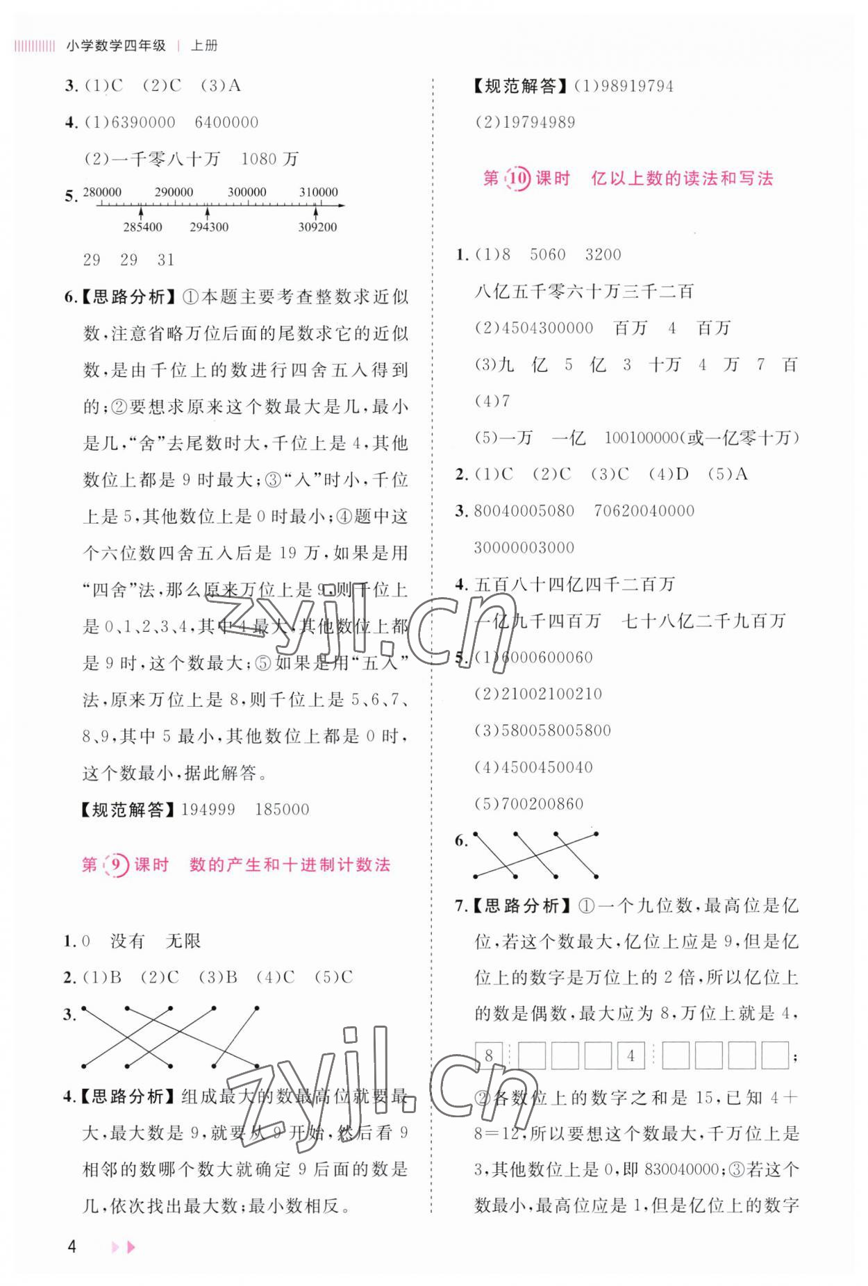 2023年訓(xùn)練達(dá)人小學(xué)數(shù)學(xué)四年級上冊人教版 第4頁